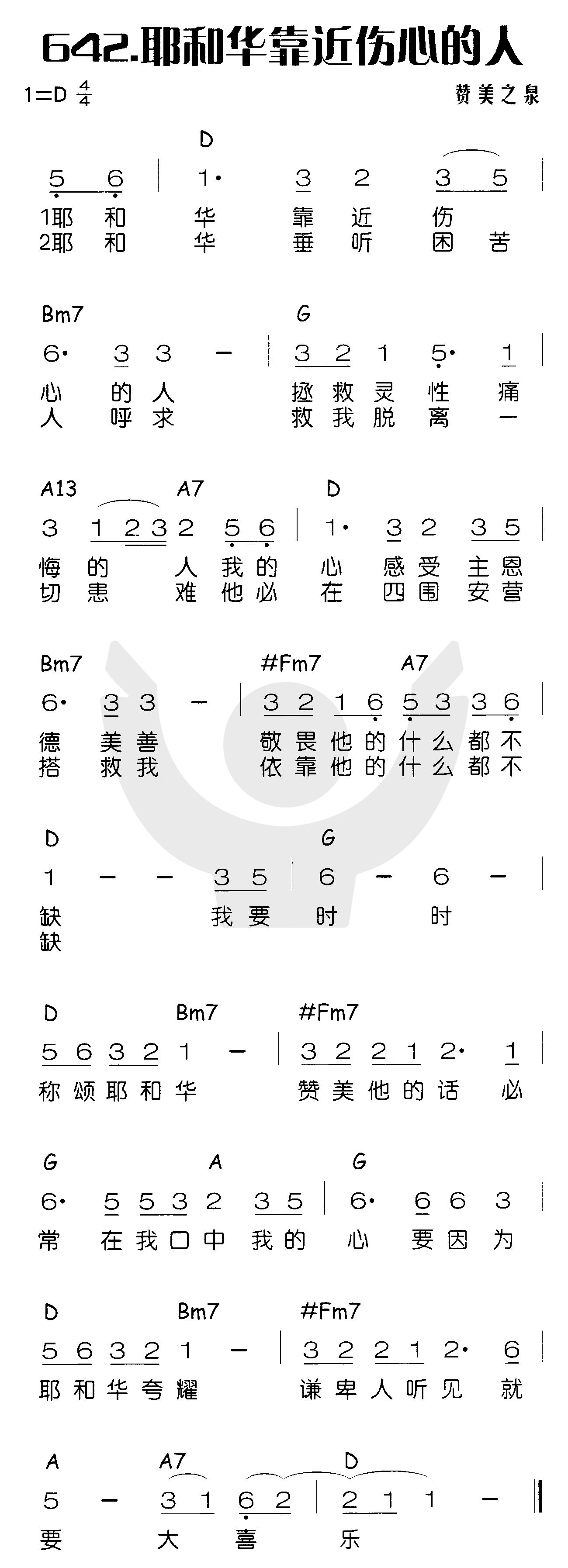 耶和华靠近伤心的人 第 1 页