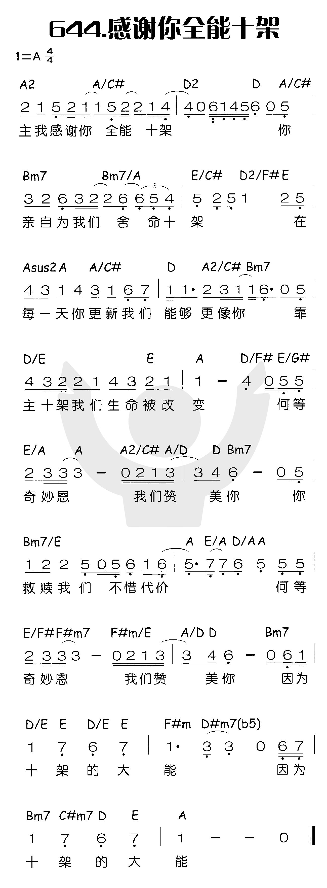 感谢你全能十架 第 1 页