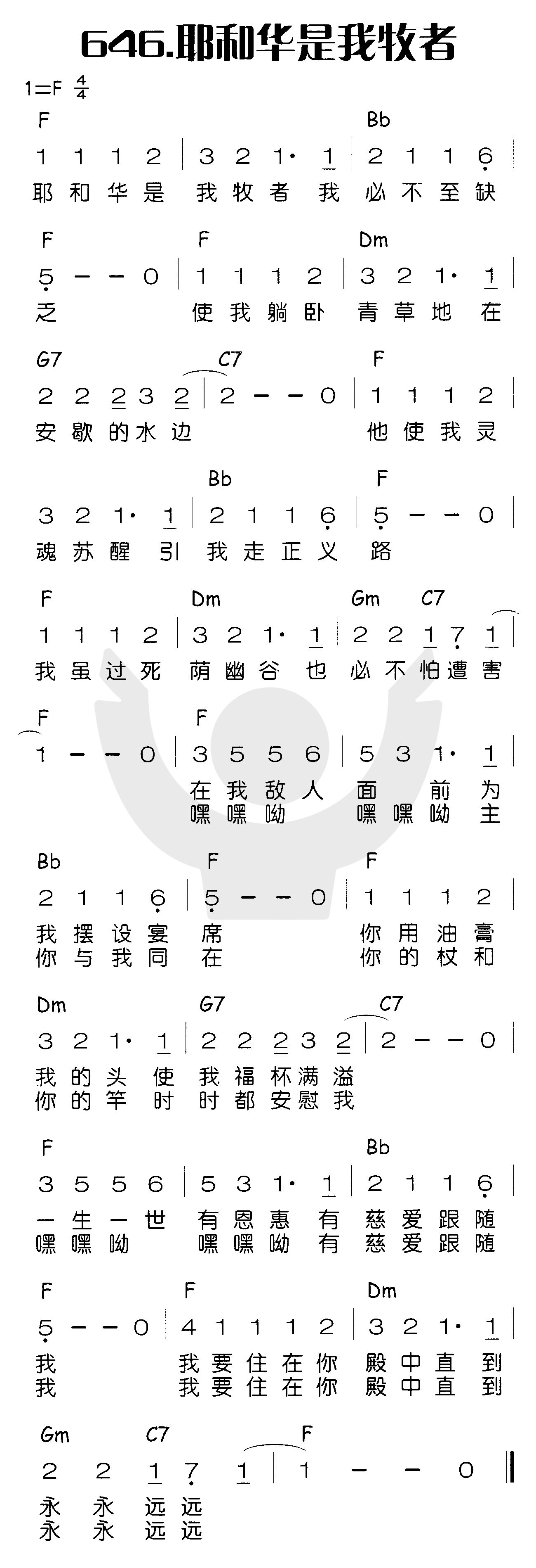 耶和华是我牧者 第 1 页