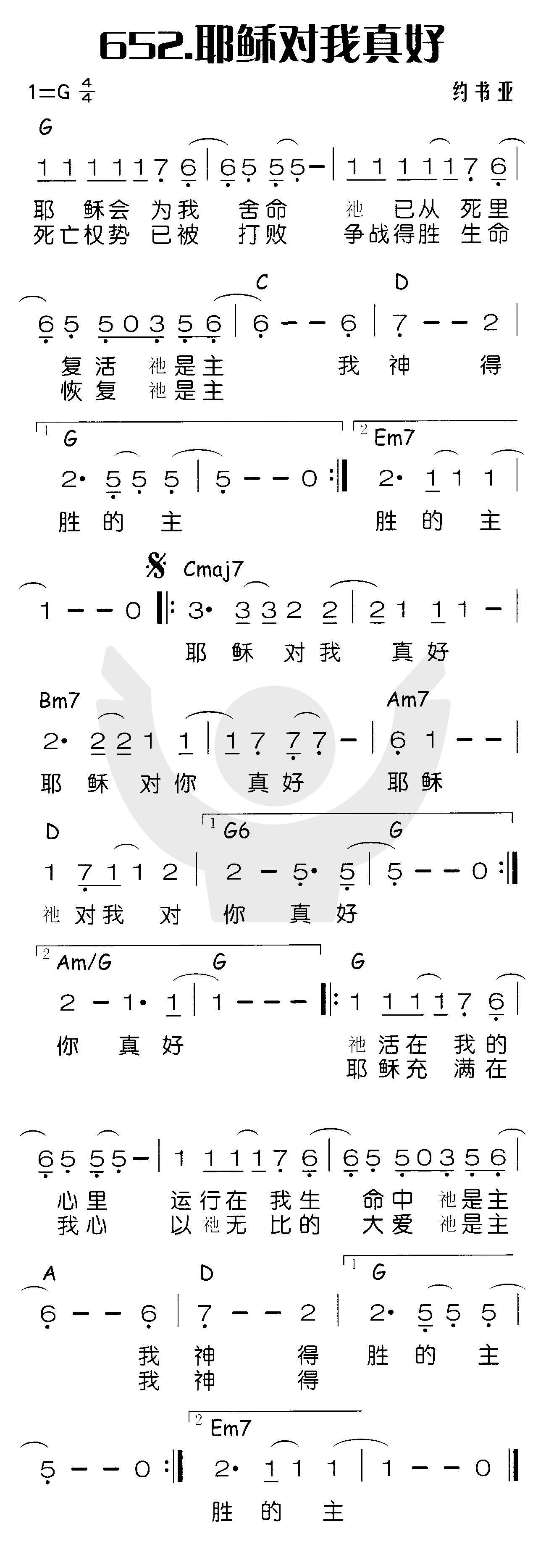 耶稣对我真好 第 1 页