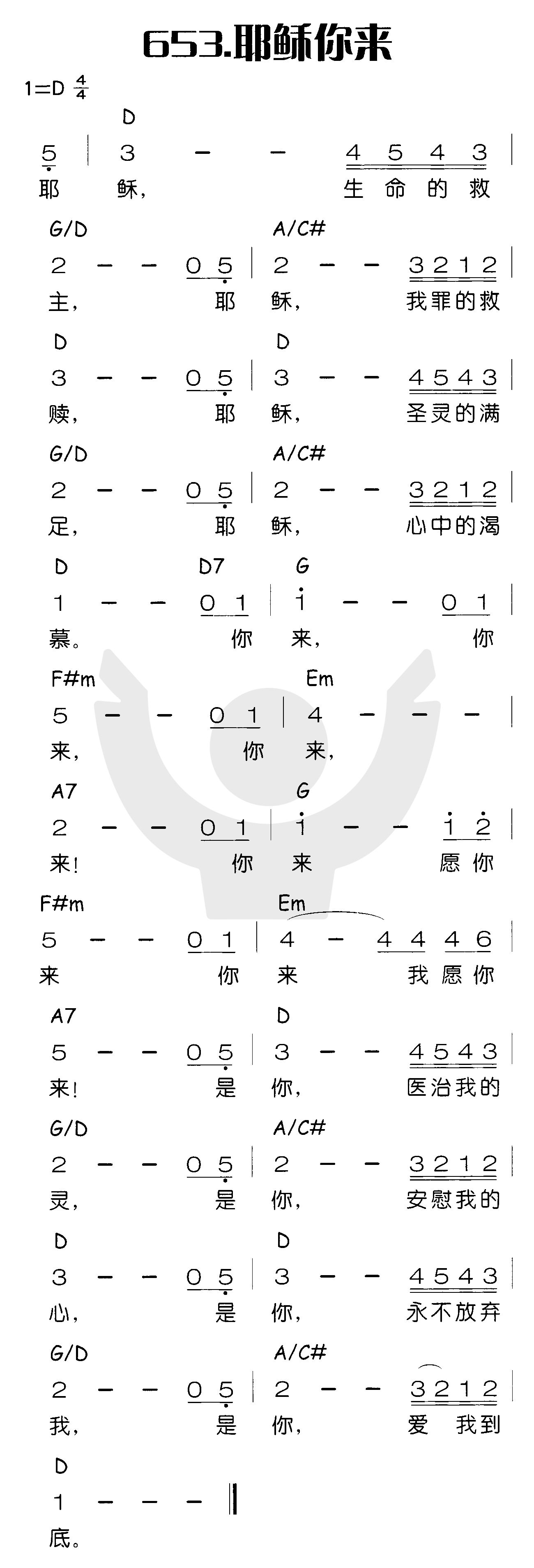耶稣你来 第 1 页