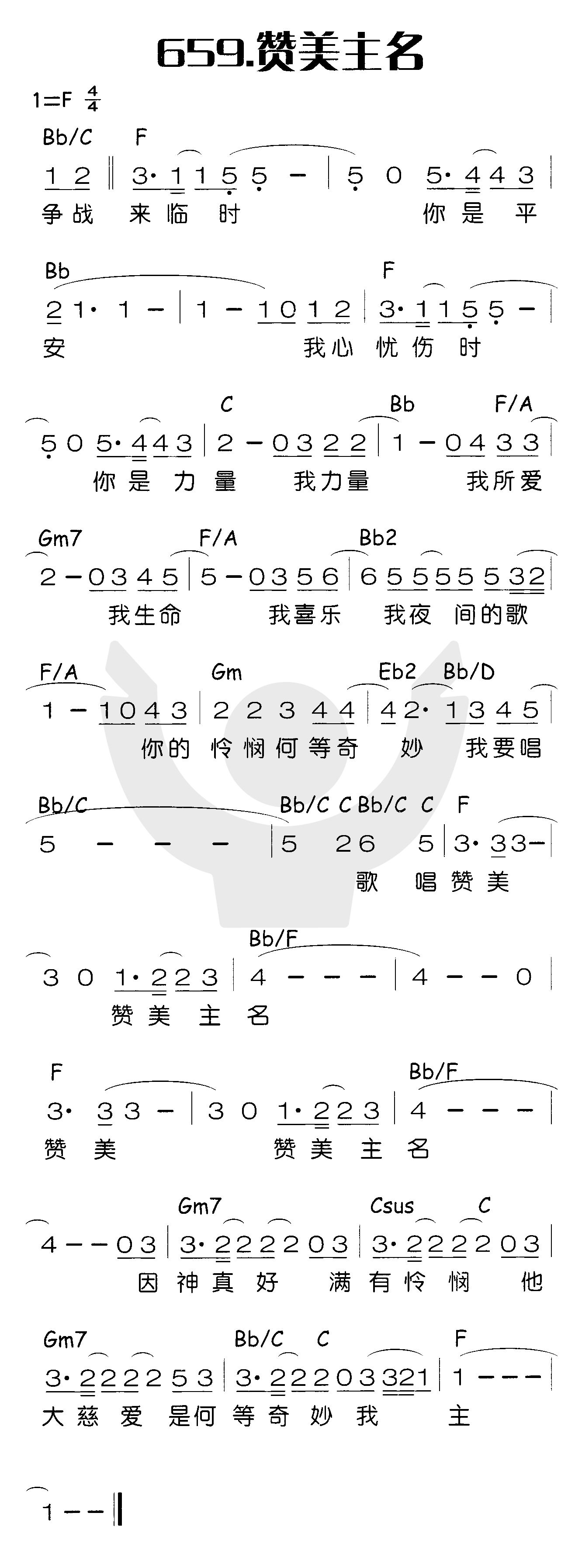 赞美主名 第 1 页