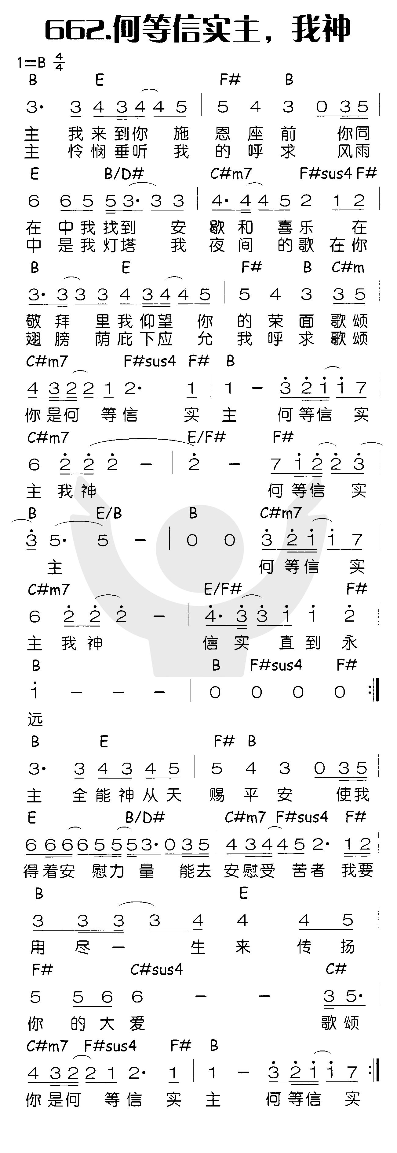 何等信实主，我神 第 1 页