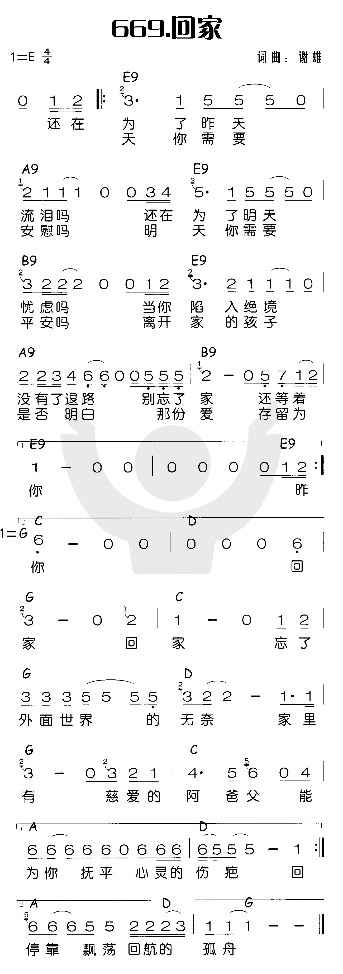 回家（还在为了昨天流泪吗） 第 1 页