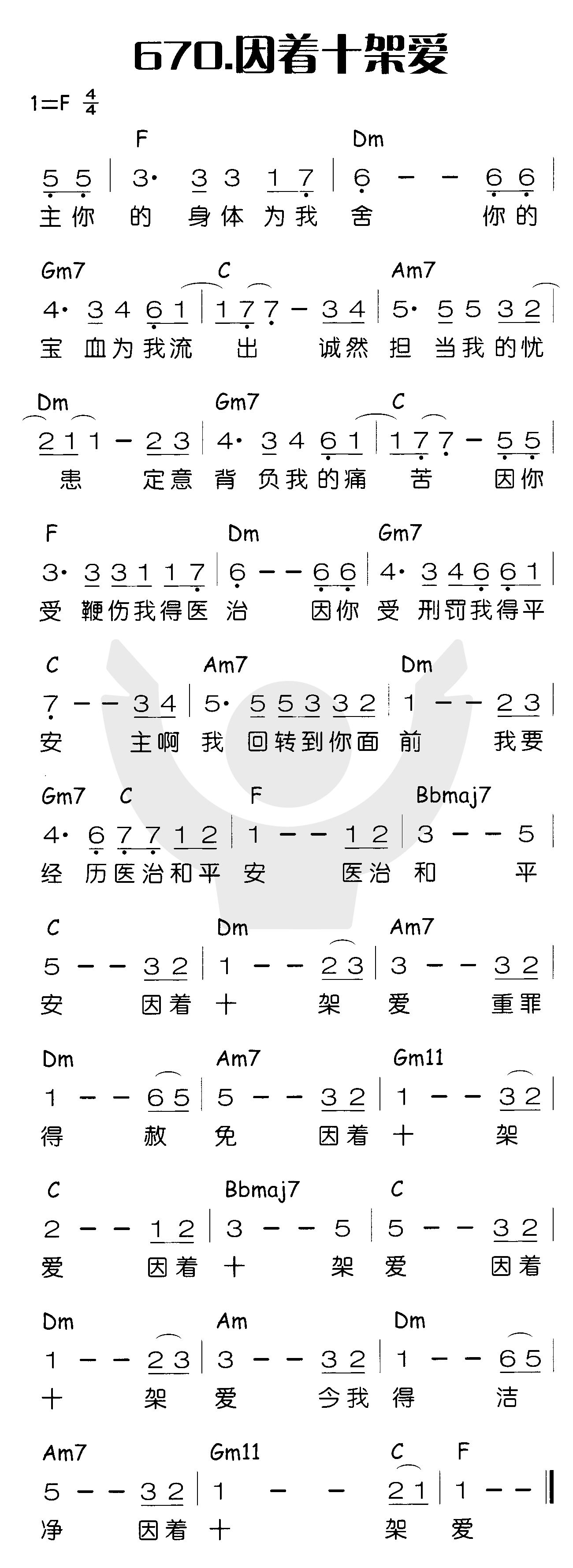 因着十架爱 第 1 页