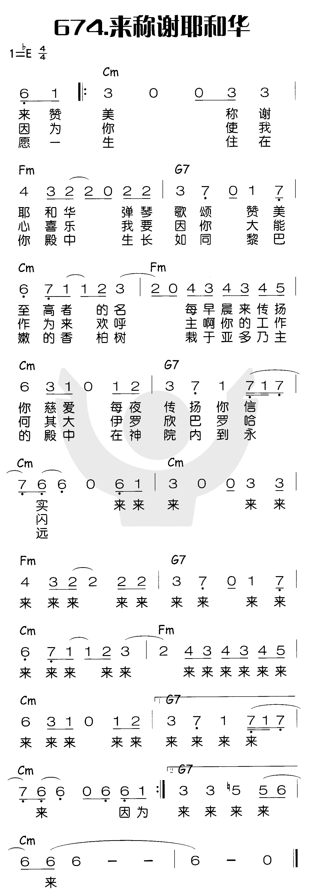 来称谢耶和华 第 1 页