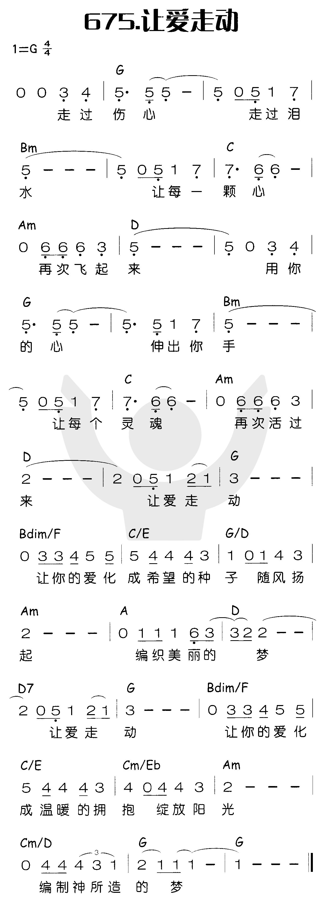 让爱走动 第 1 页