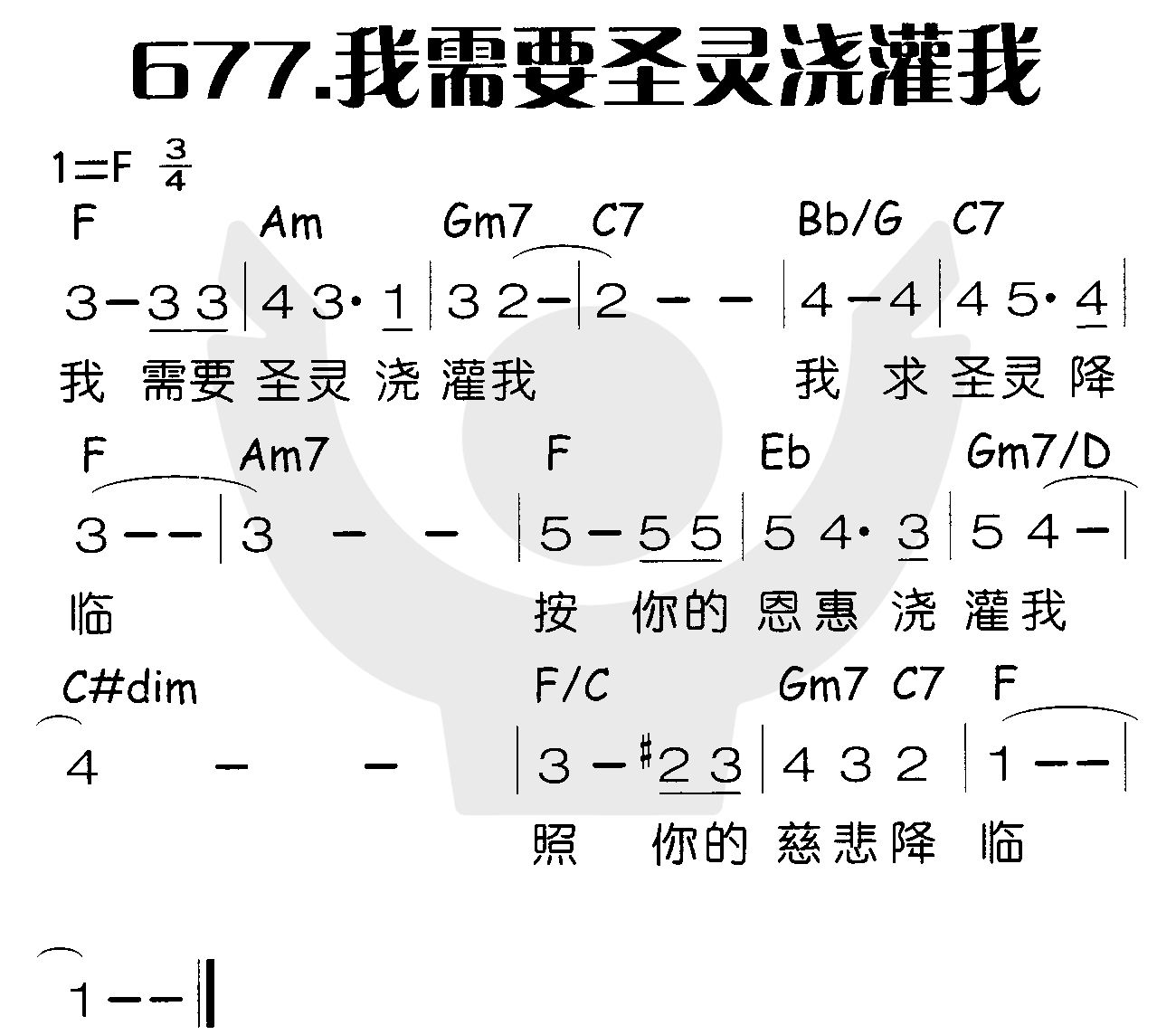 我需要圣灵浇灌我 第 1 页