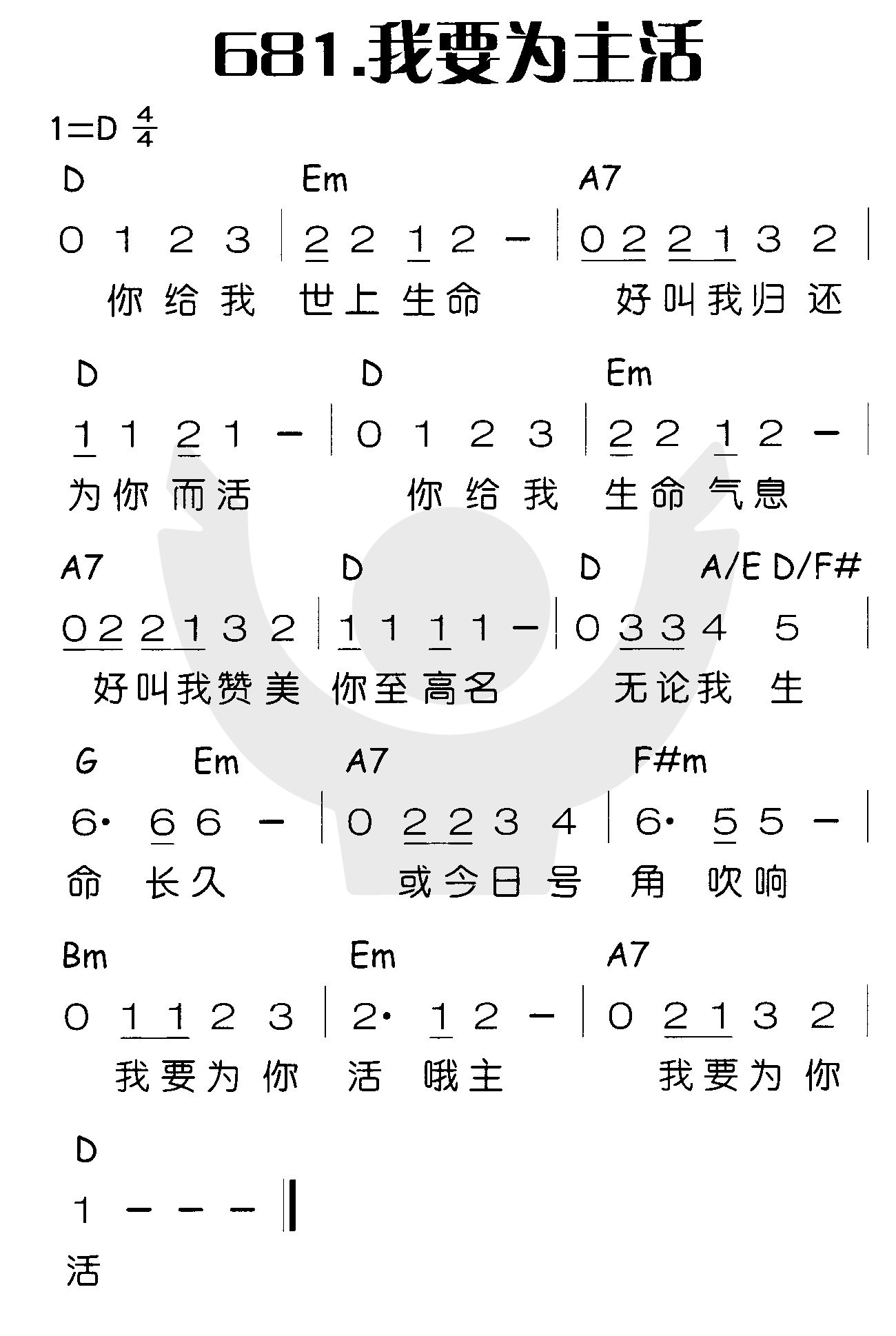 我要为主活 第 1 页