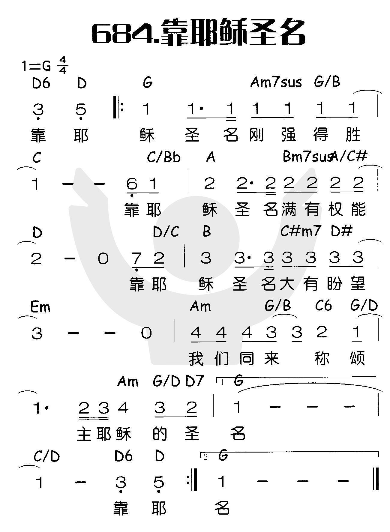 靠耶稣圣名 第 1 页