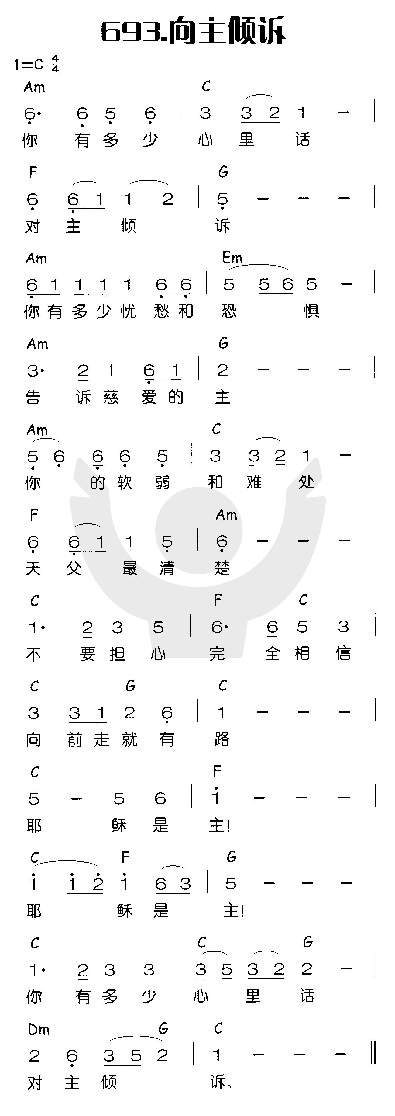 向主倾诉 第 1 页