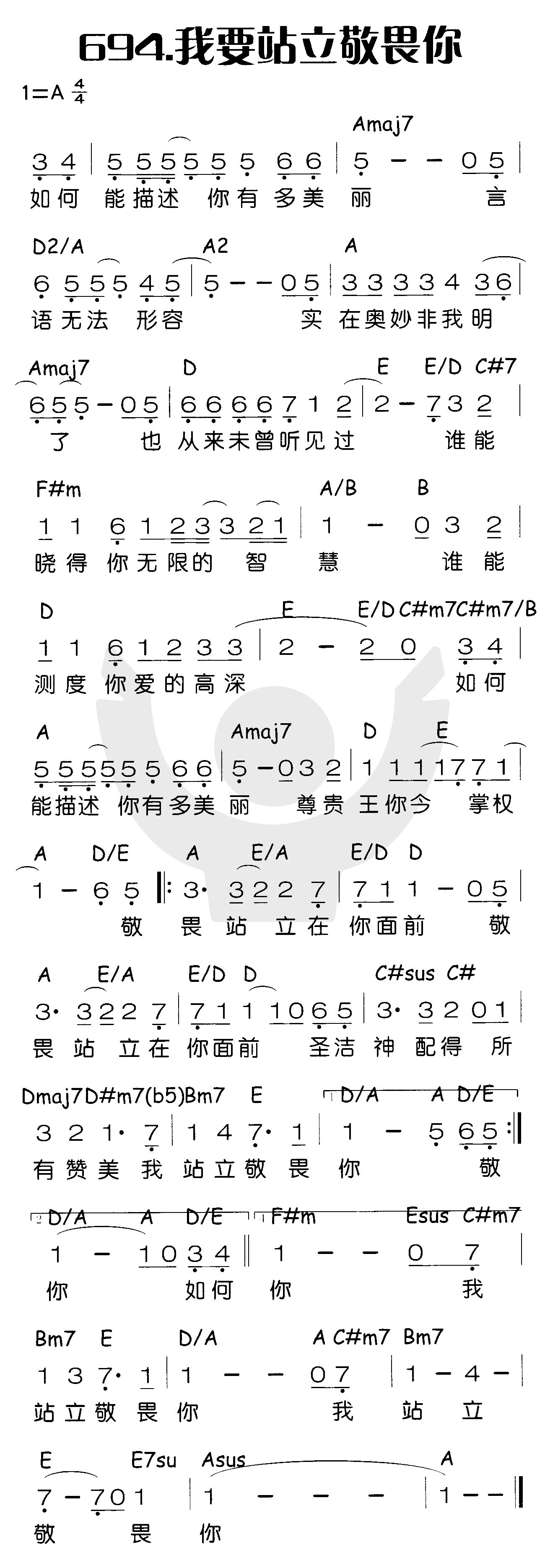 我要站立敬畏你 第 1 页