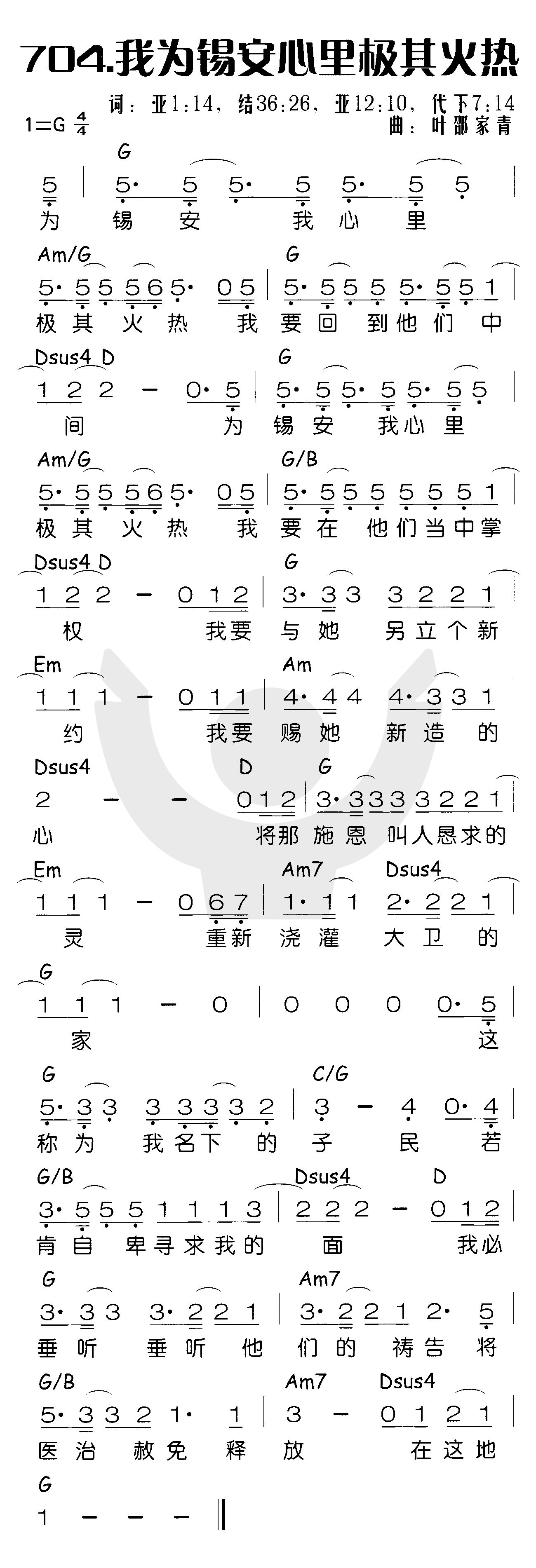 我为锡安心里极其火热 第 1 页