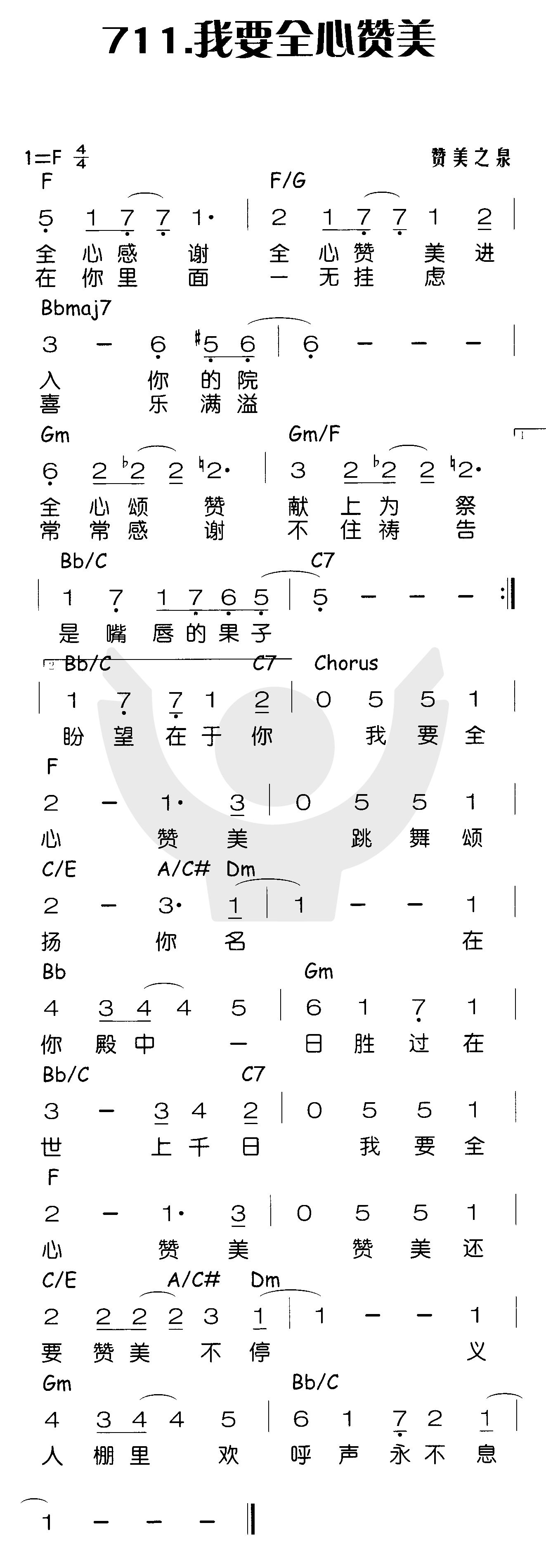 我要全心赞美 第 1 页