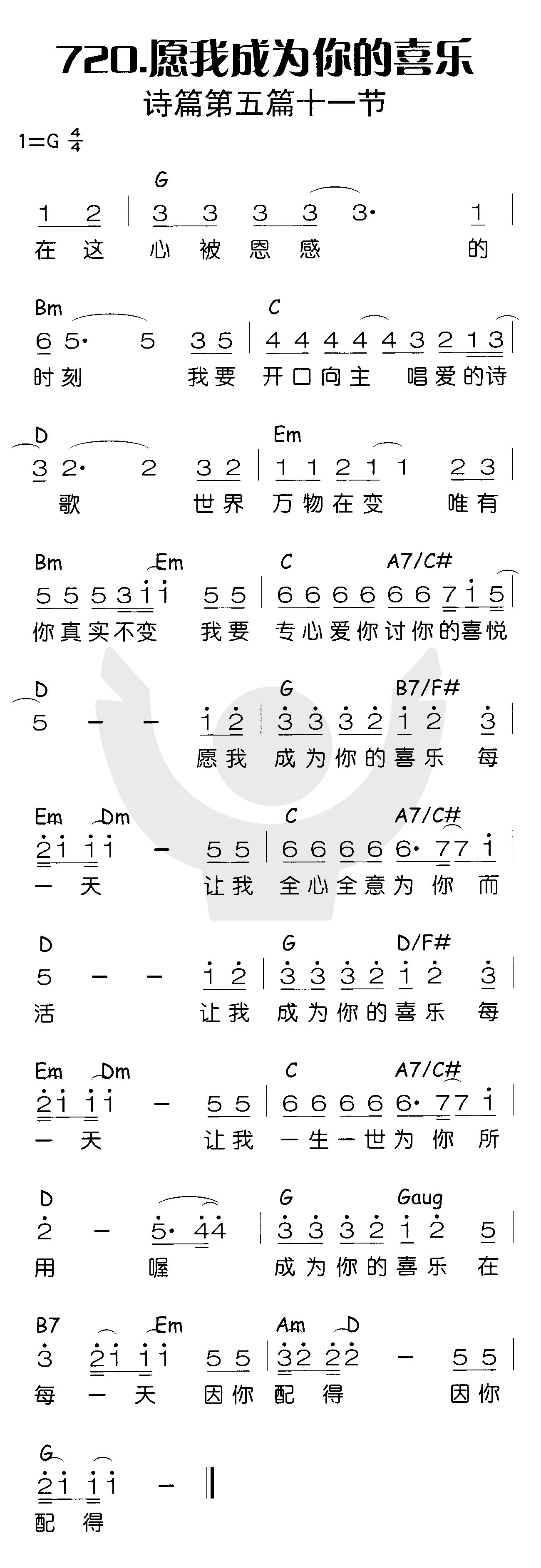 愿我成为你的喜乐 第 1 页