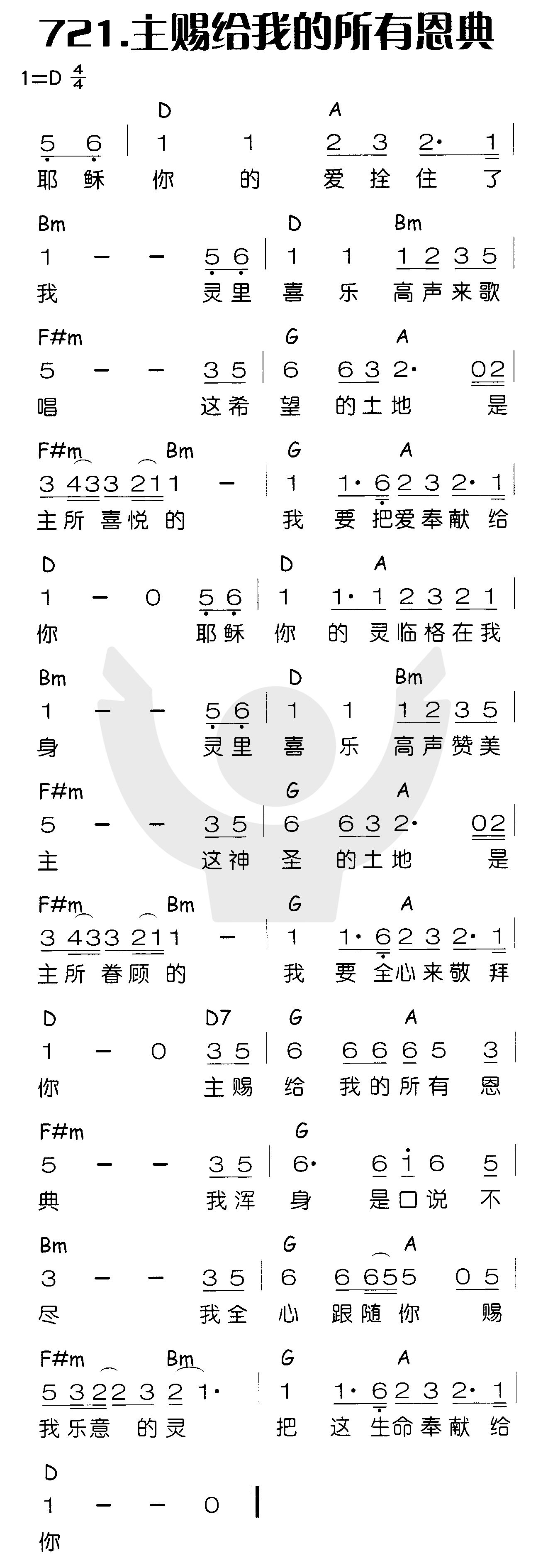 主赐给我的所有恩典 第 1 页