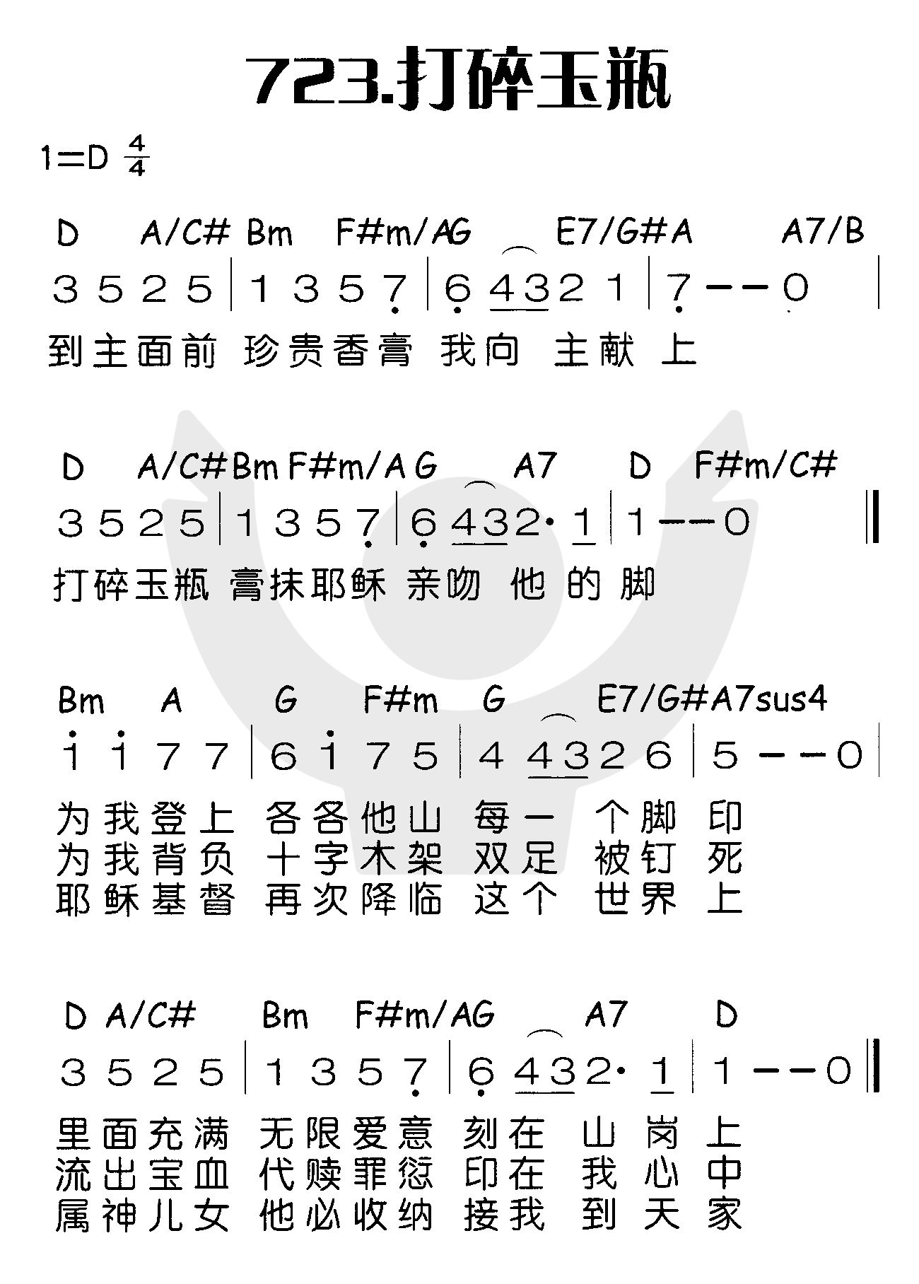 打碎玉瓶 第 1 页