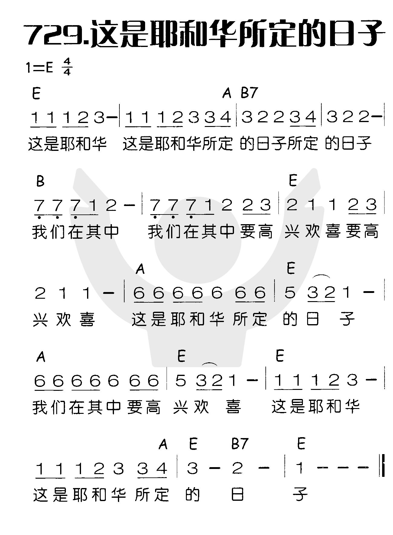 这是耶和华所定的日子 第 1 页