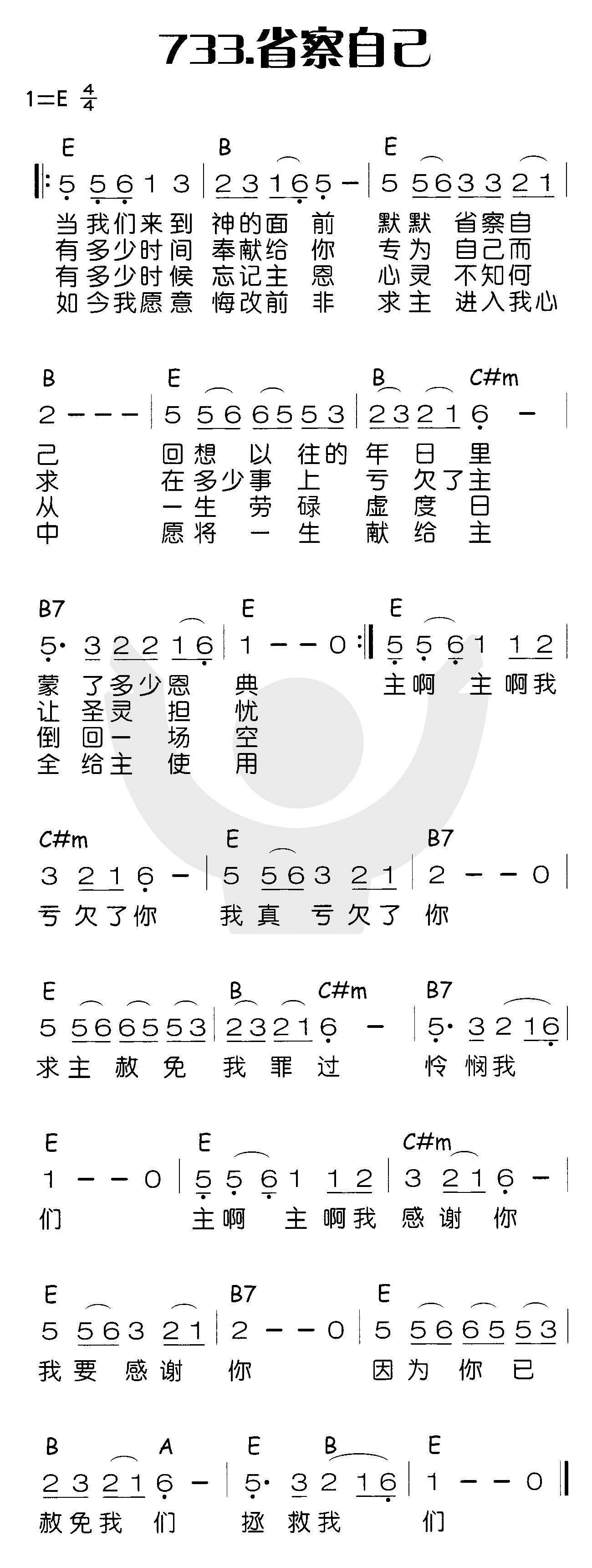 省察自己 第 1 页