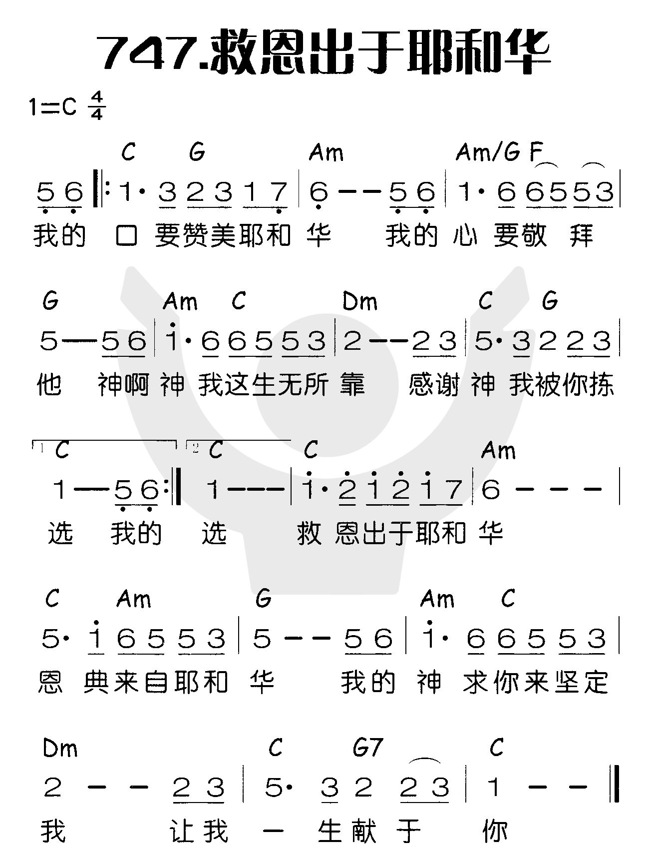 救恩出于耶和华 第 1 页