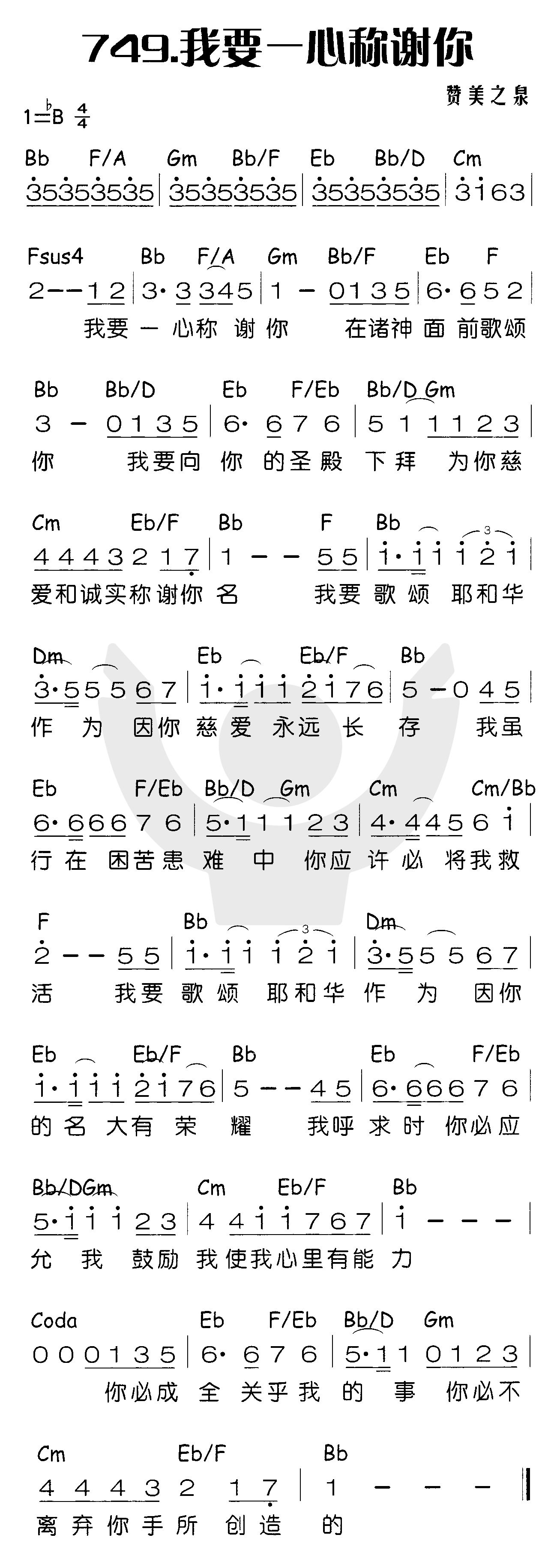 我要一心称谢你 第 1 页