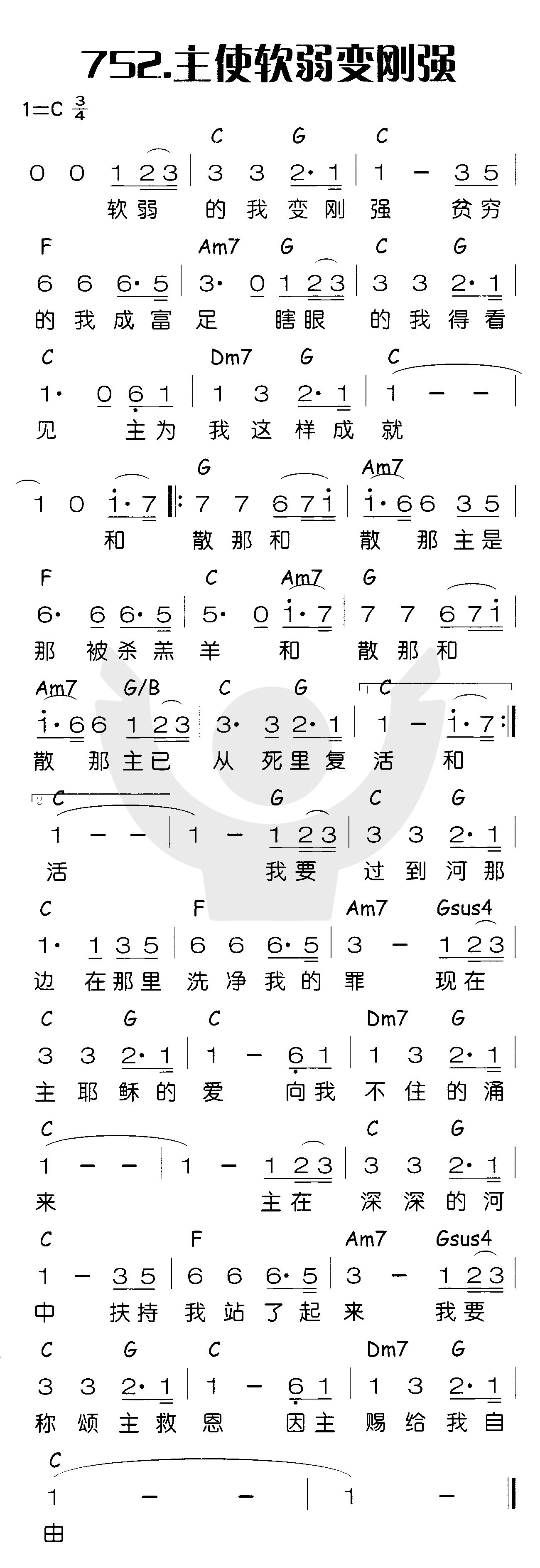 主使软弱变刚强 第 1 页