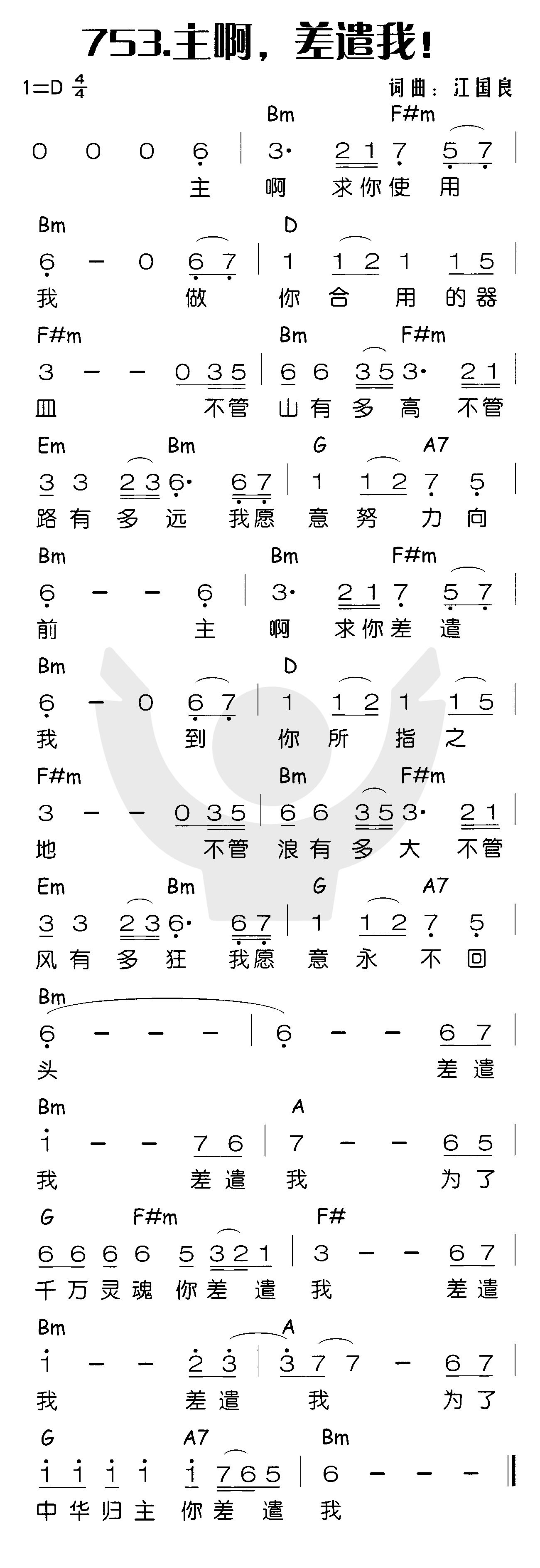 主啊，差遣我！ 第 1 页