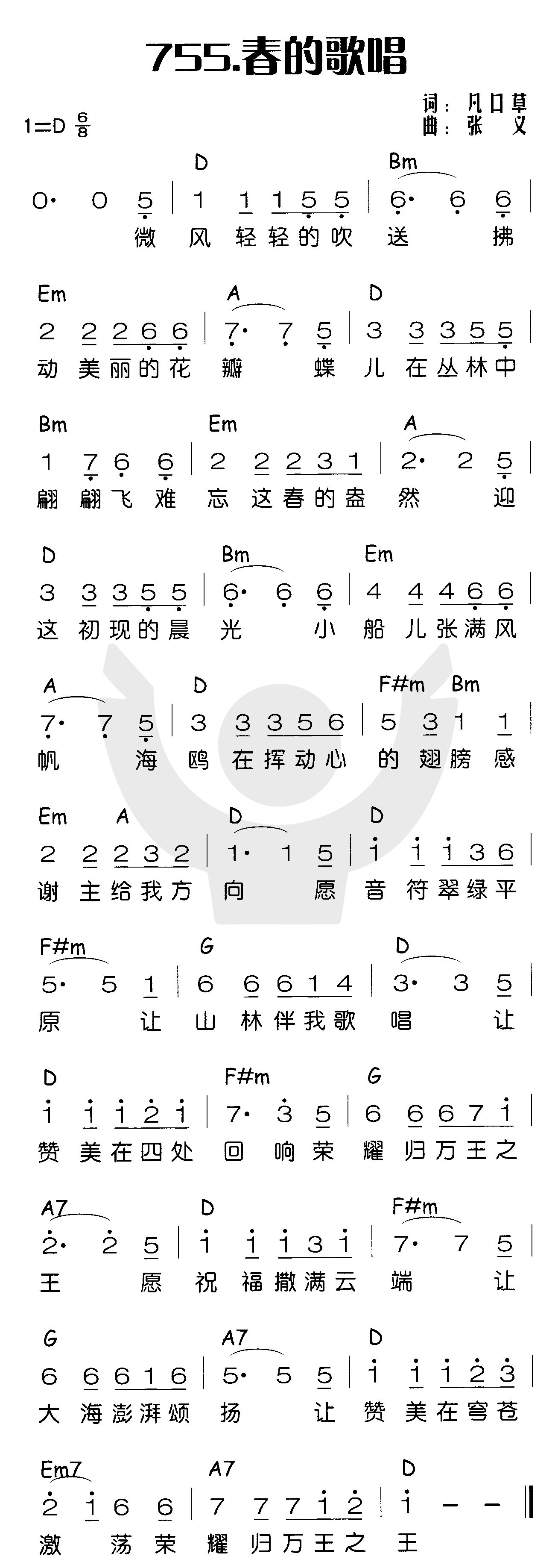 春的歌唱 第 1 页