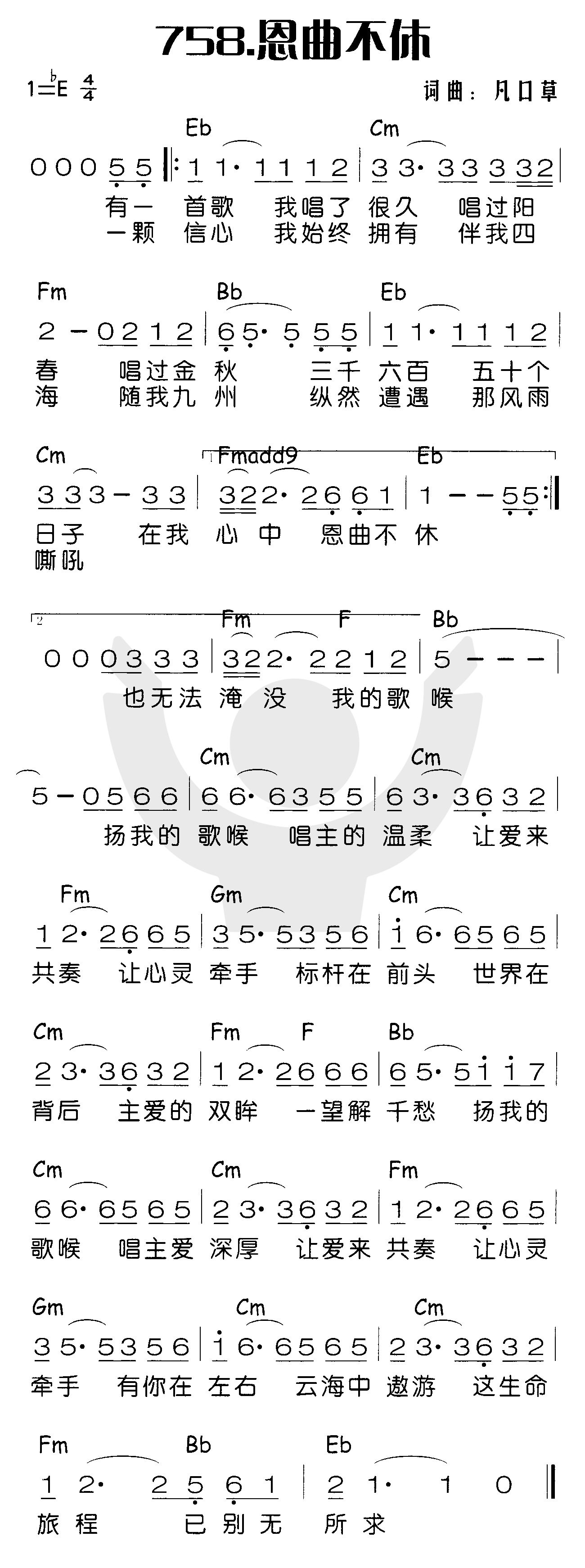 恩曲不休 第 1 页