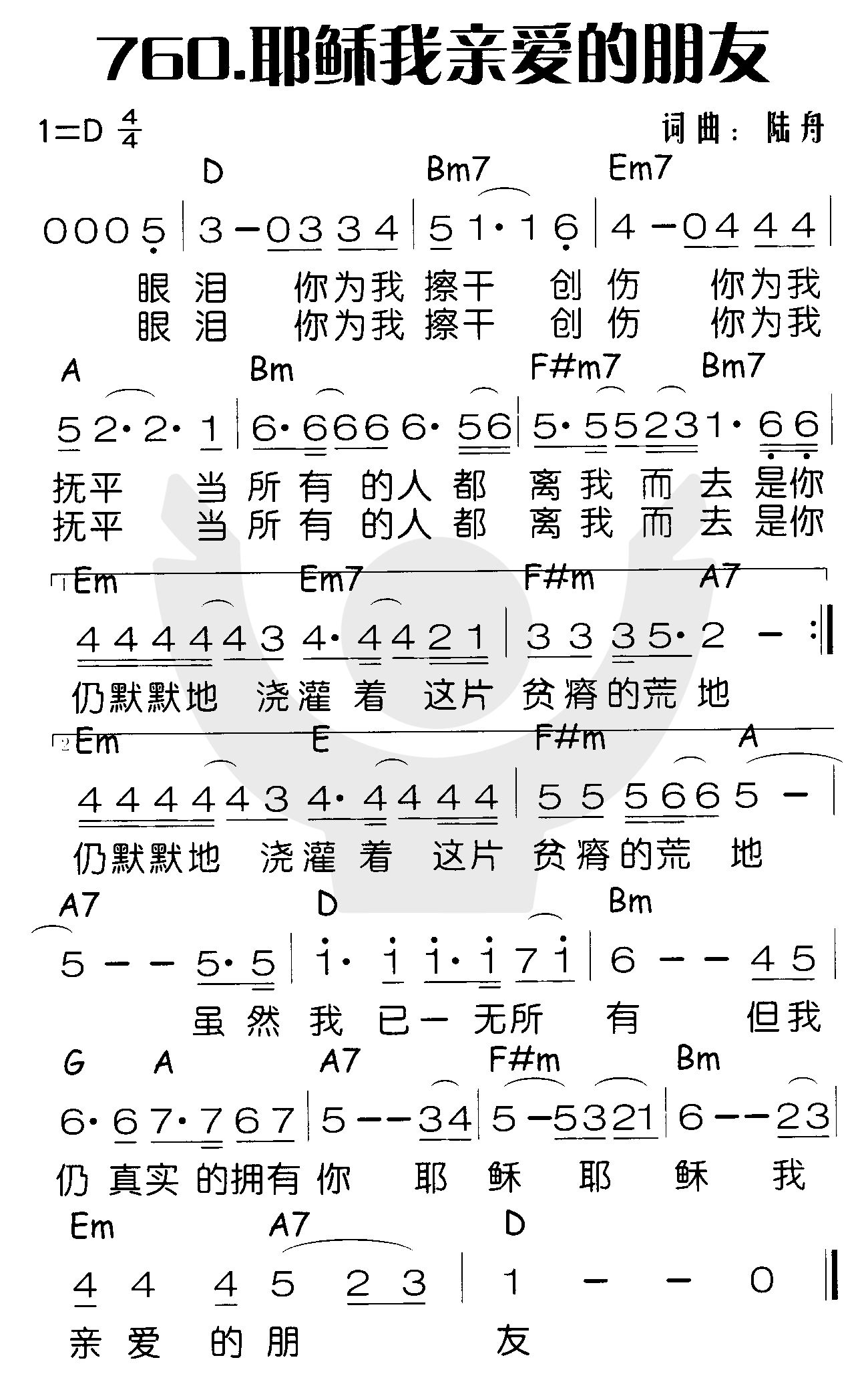 耶稣我亲爱的朋友 第 1 页