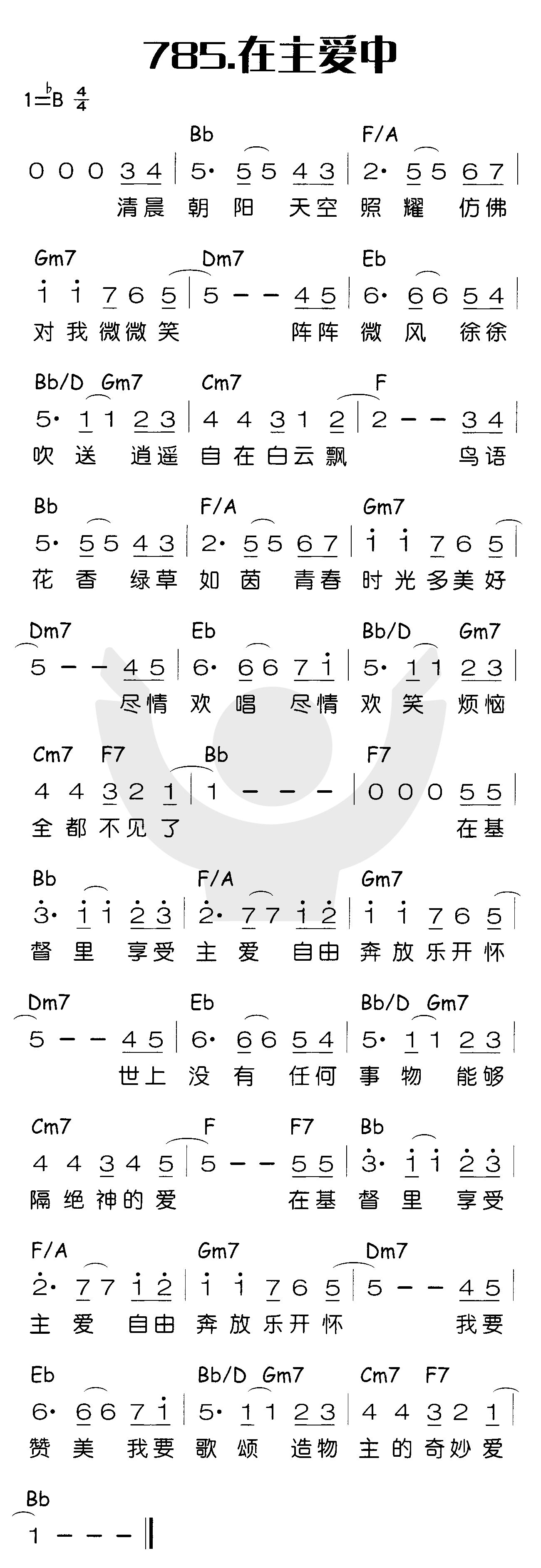 在主爱中 第 1 页