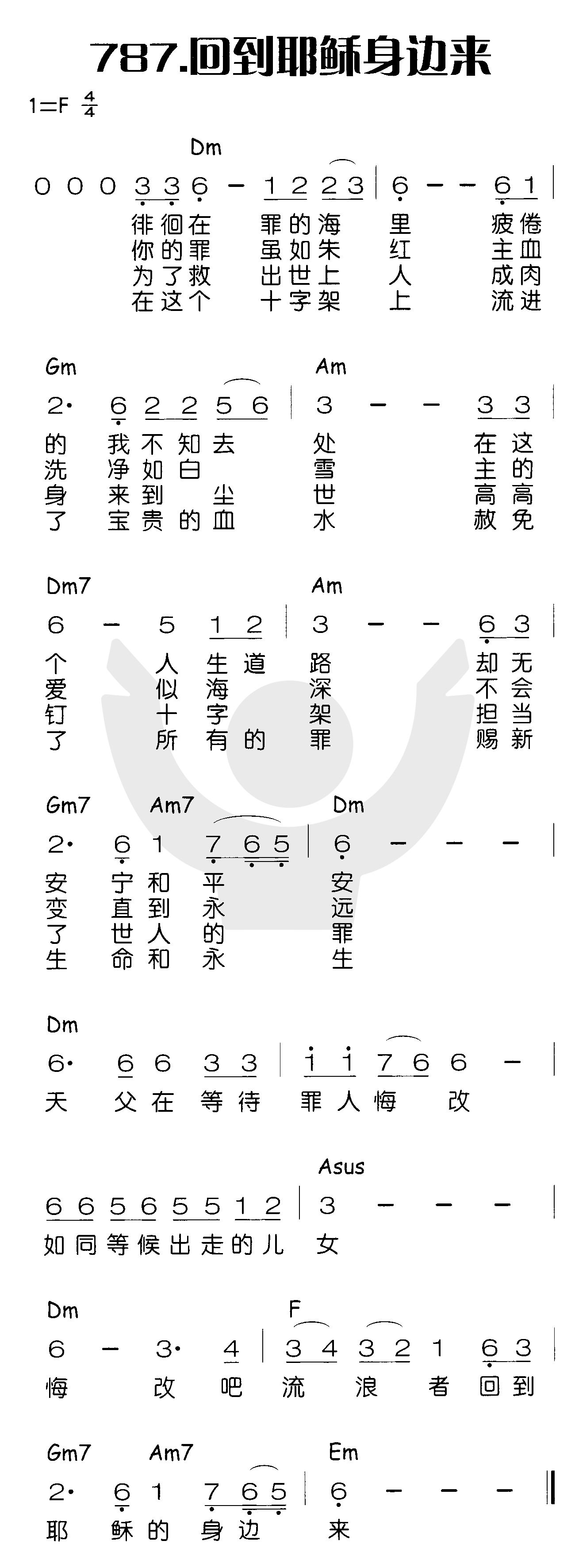 回到耶稣身边来 第 1 页