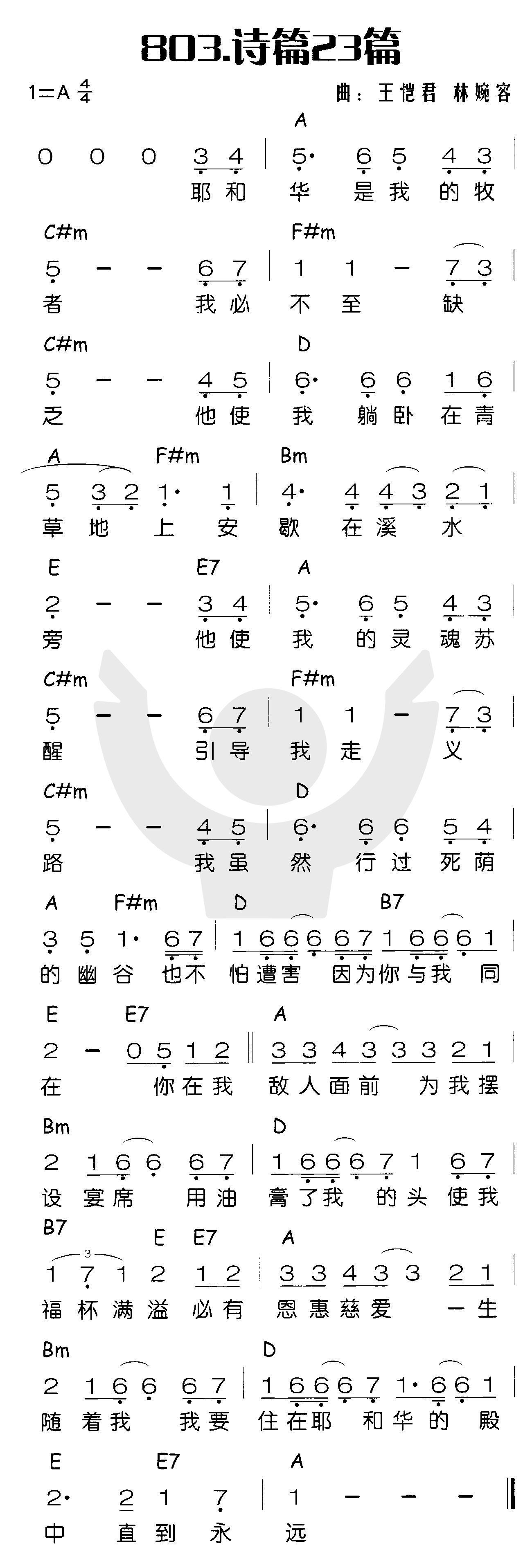 诗篇二十三篇（小羊诗歌） 第 1 页