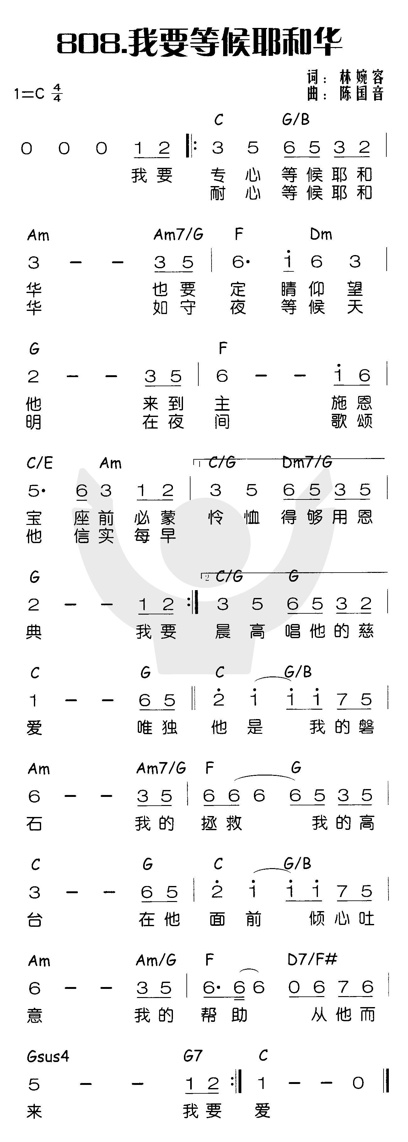 我要等候耶和华 第 1 页