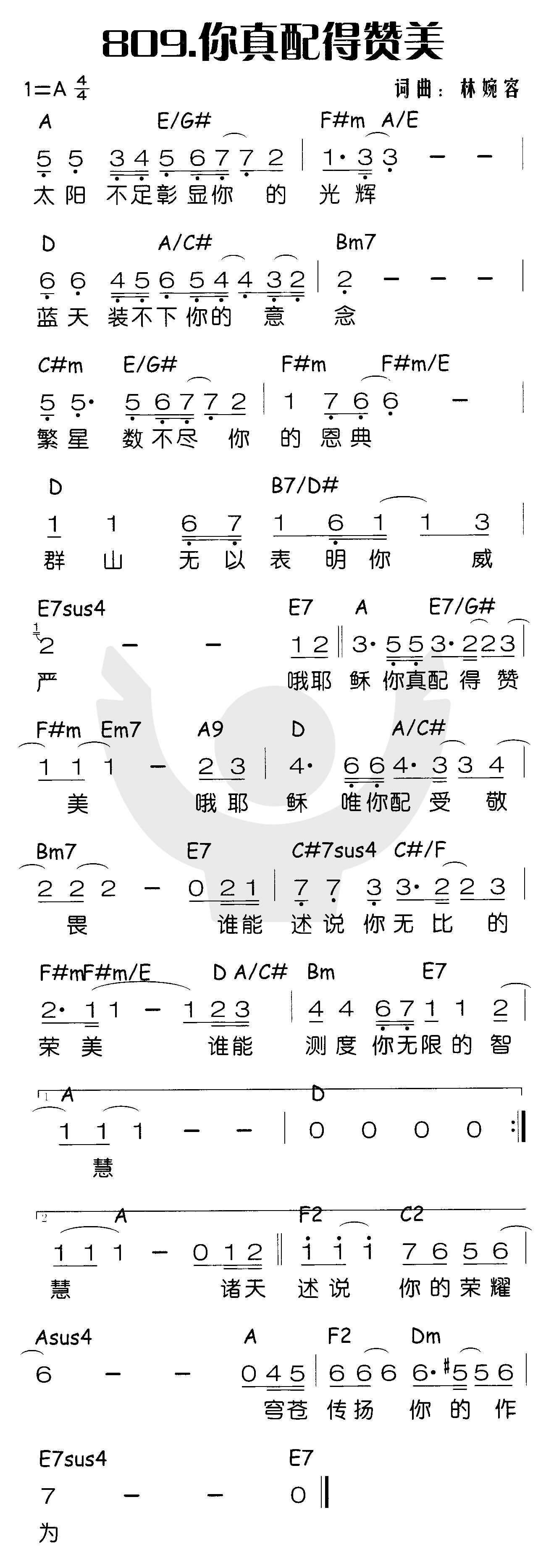 你真配得赞美 第 1 页