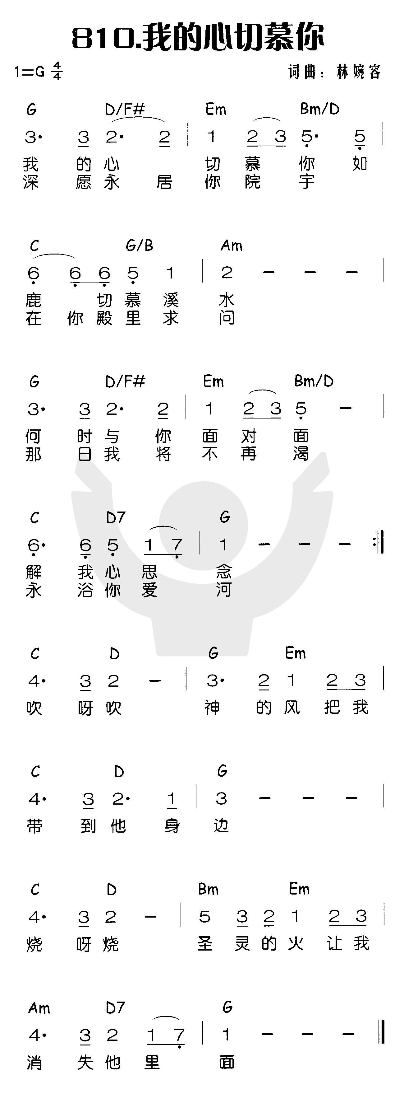 我的心切慕你 第 1 页