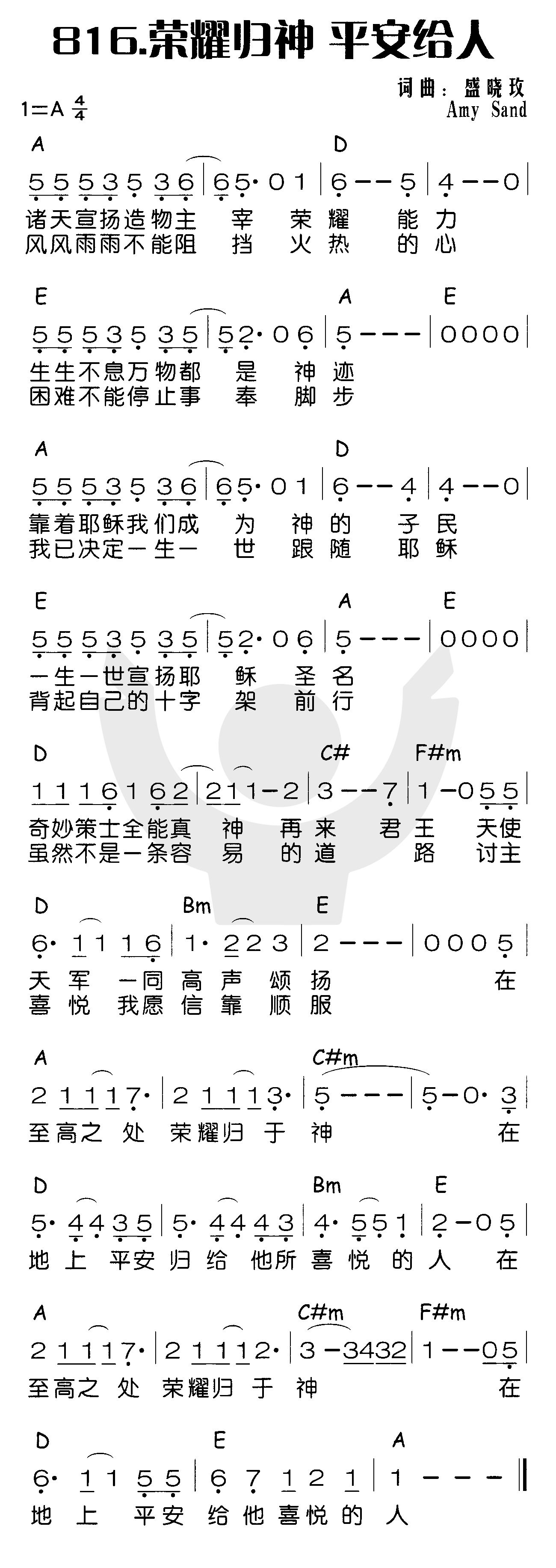 荣耀归神平安给人 第 1 页