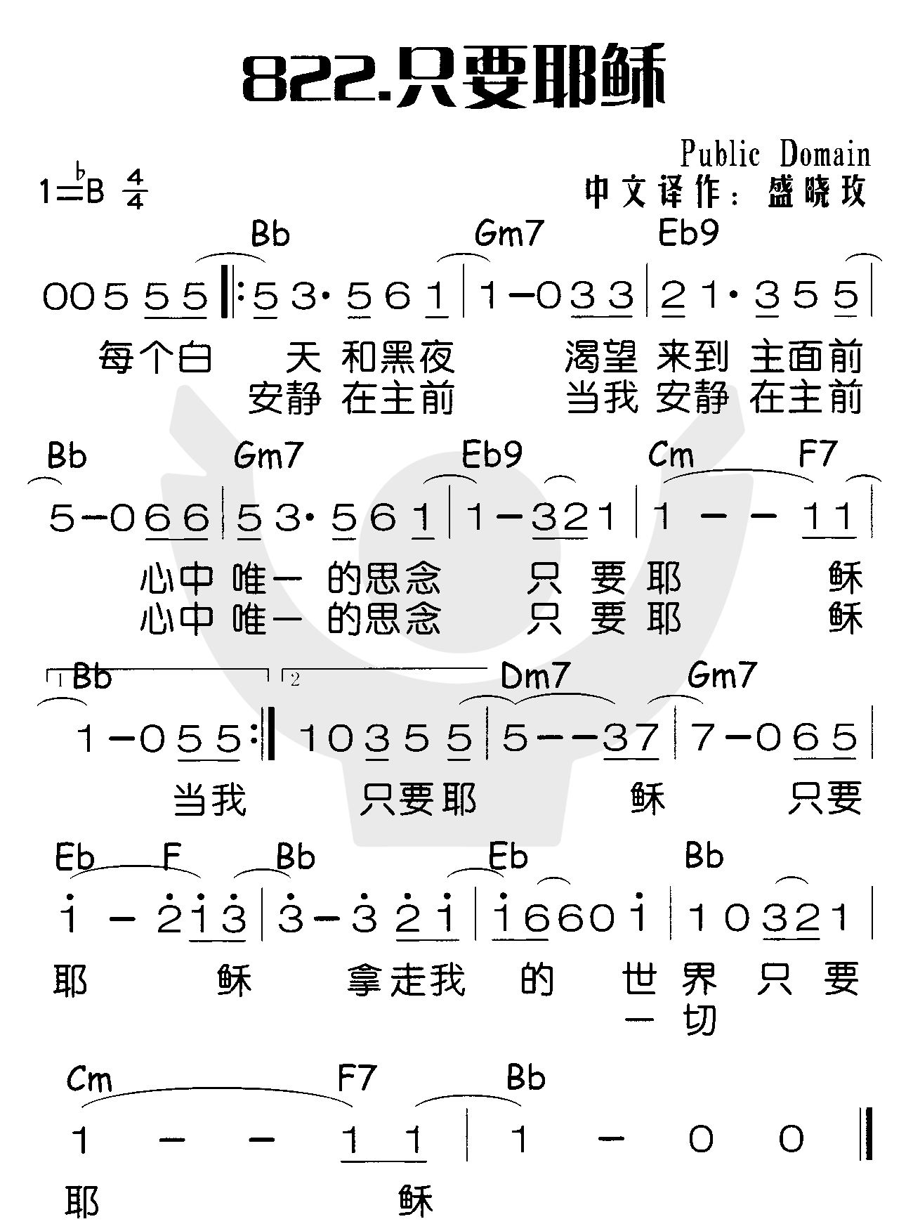 只要耶稣 第 1 页