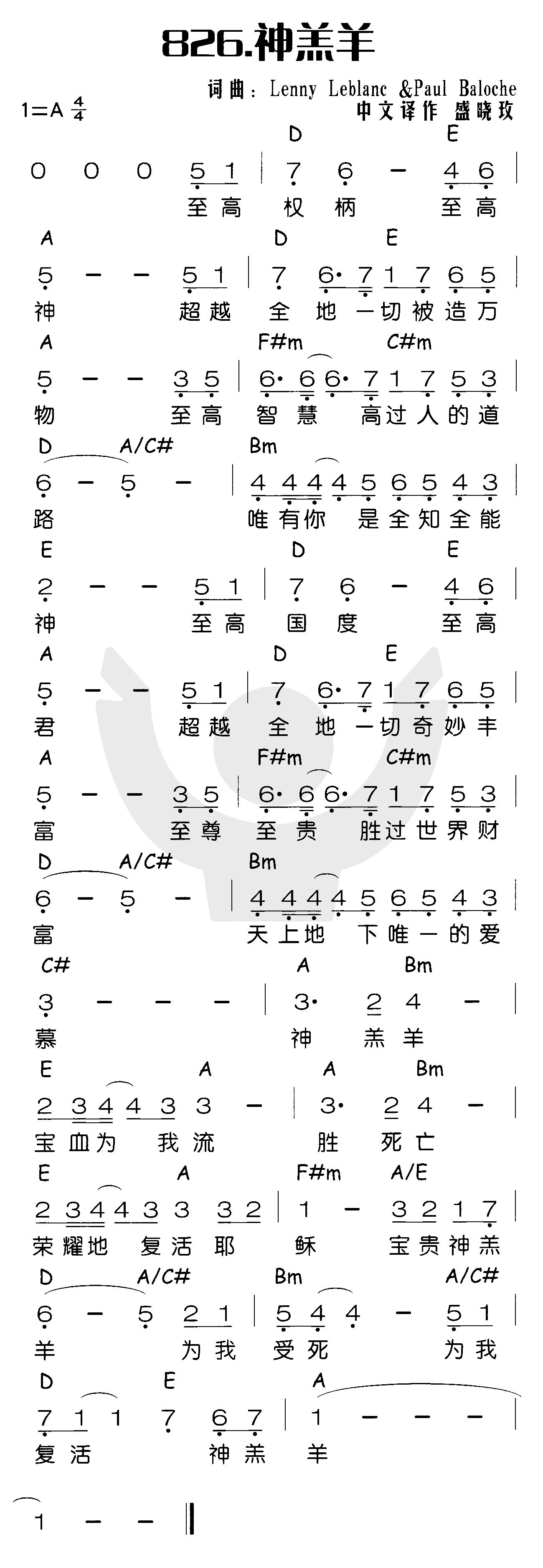 神羔羊（至高权柄至高神） 第 1 页