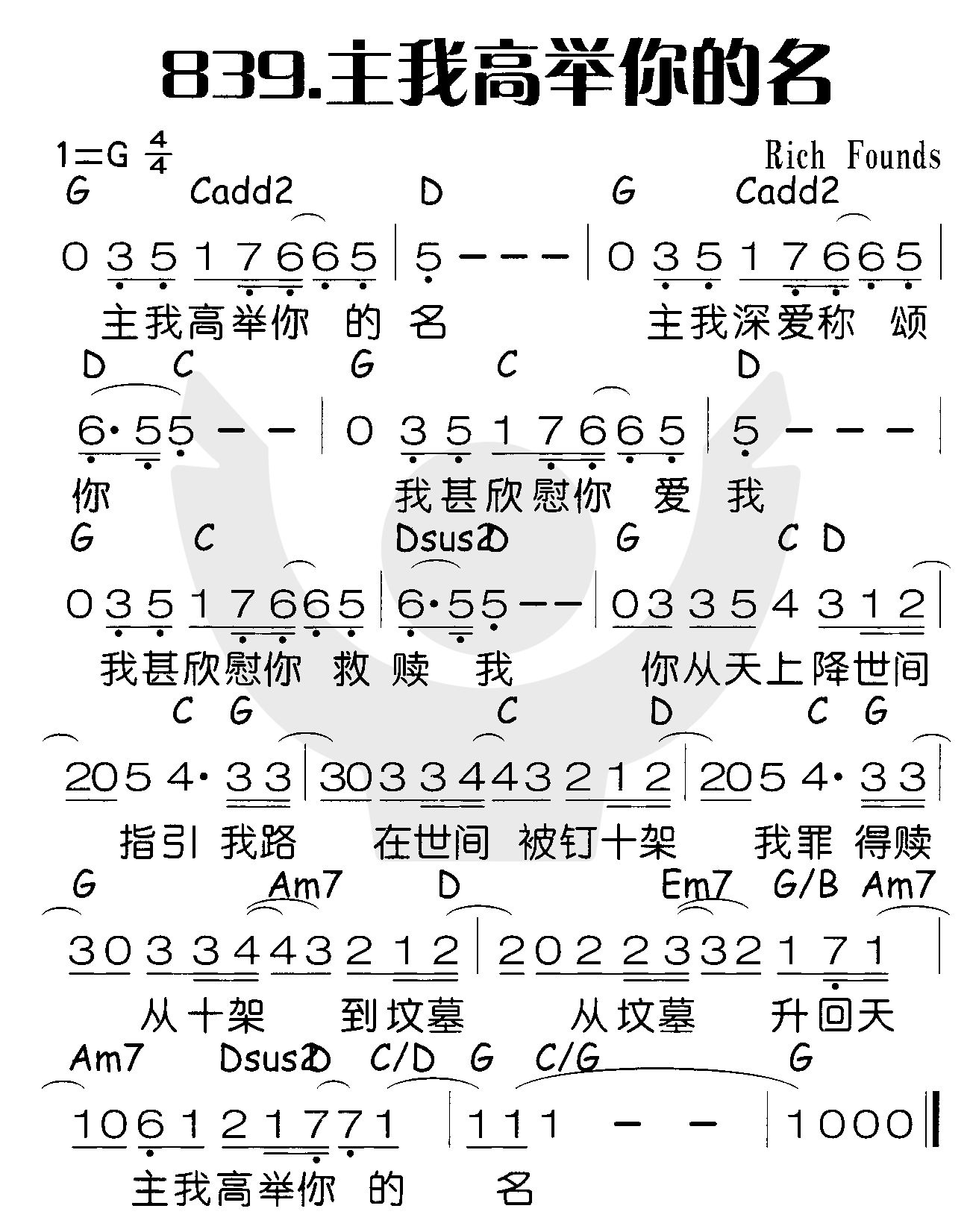 主我高举你的名 第 1 页