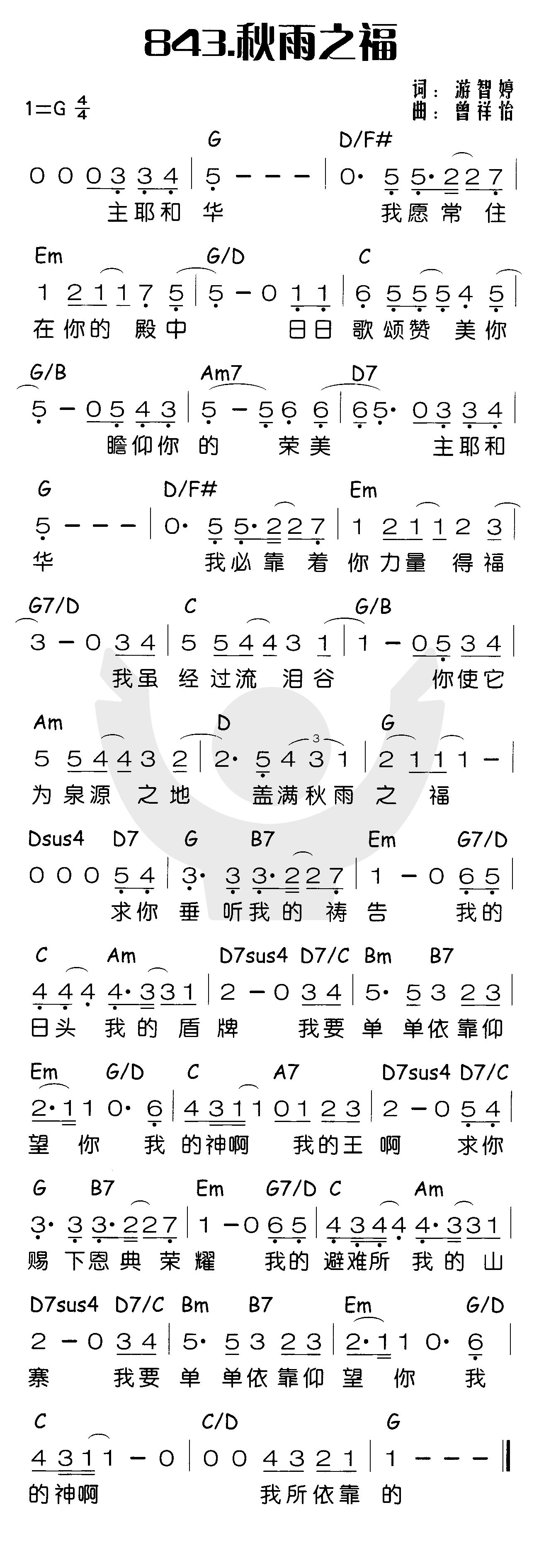 秋雨之福 第 1 页