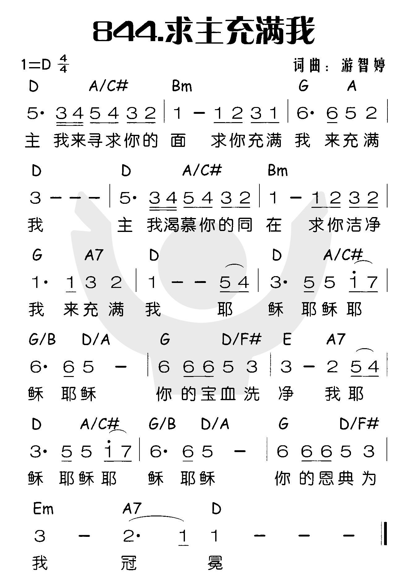 求主充满我 第 1 页