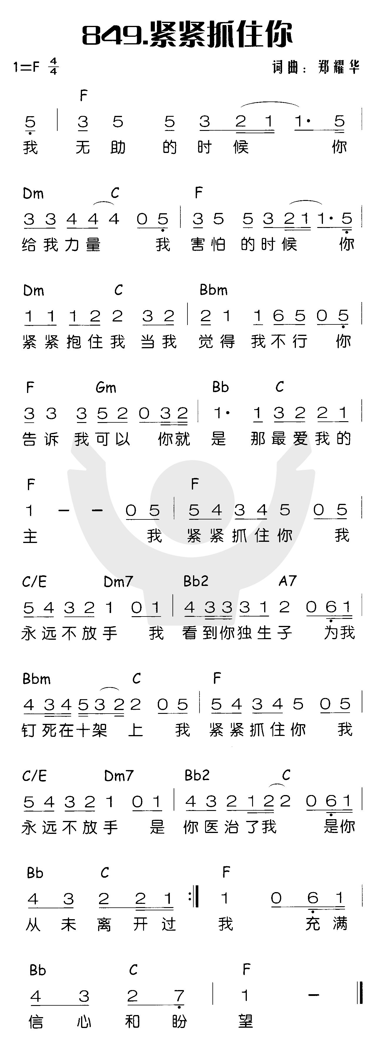 紧紧抓住你 第 1 页