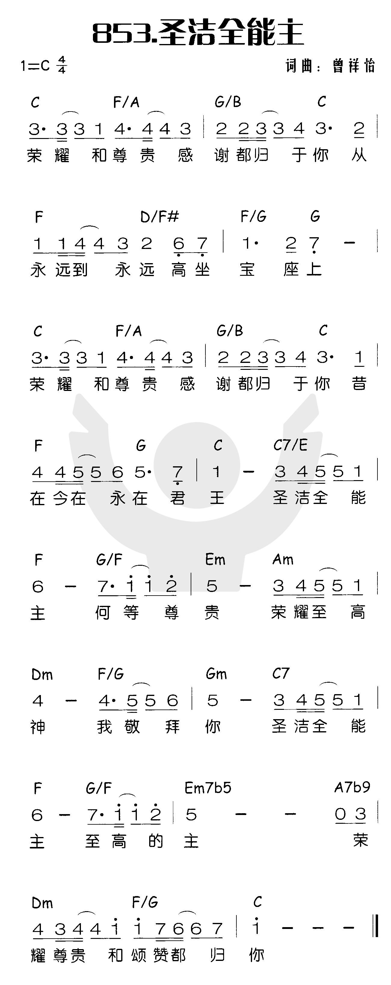 圣洁全能主 第 1 页