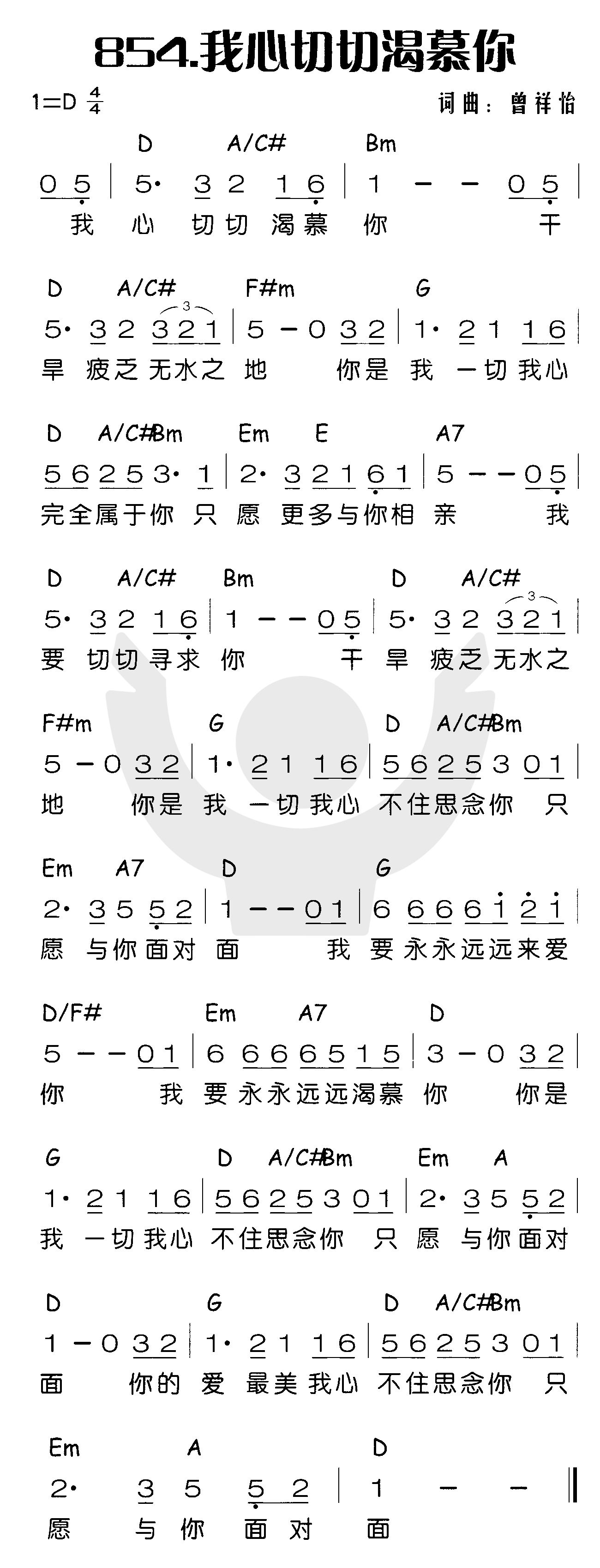 我心切切渴慕你 第 1 页
