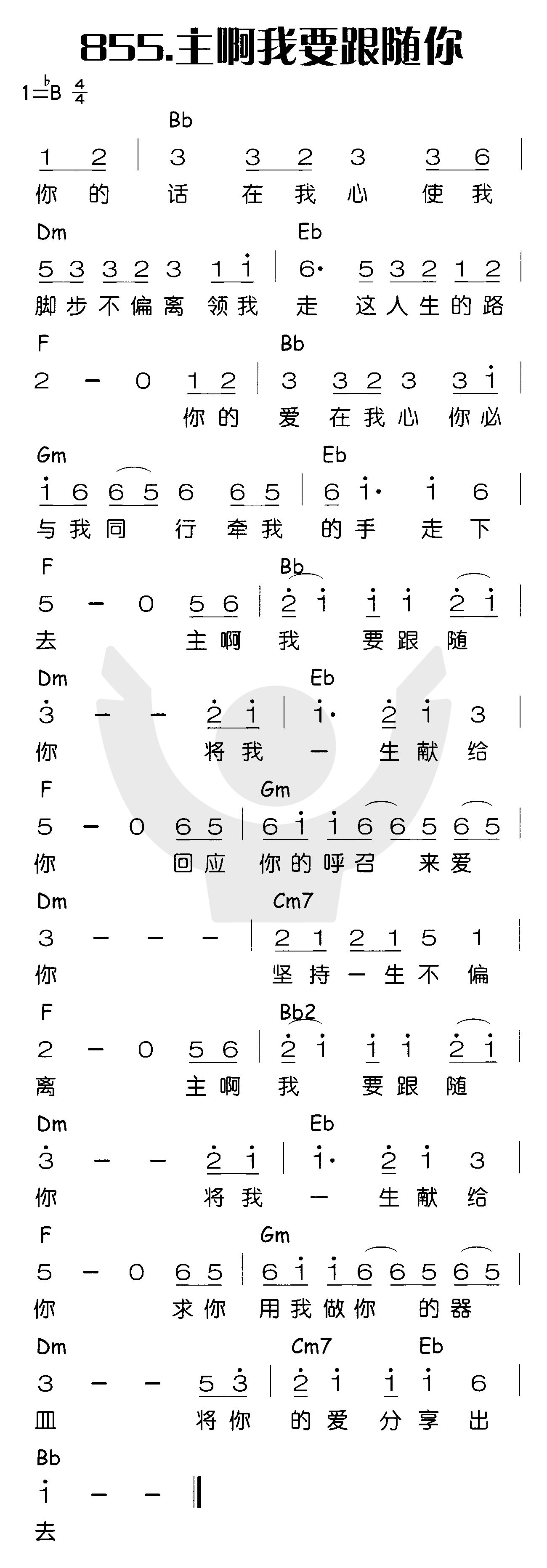 主啊我要跟随你 第 1 页