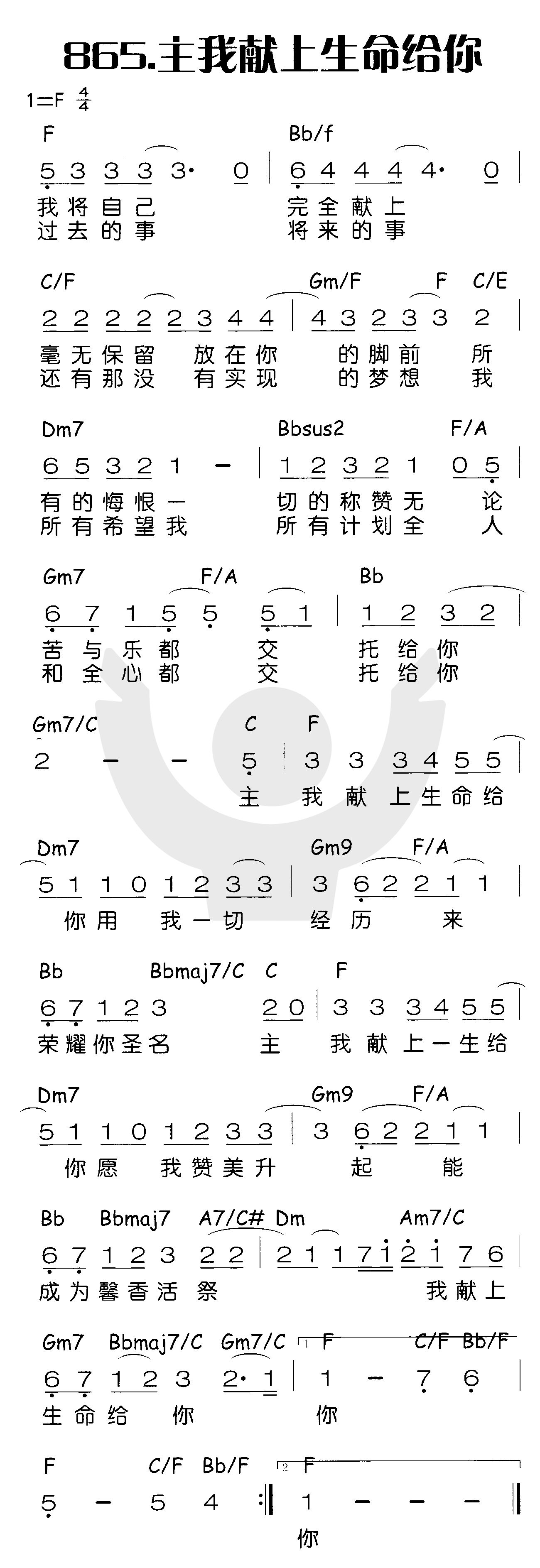 主我献上生命给你 第 1 页