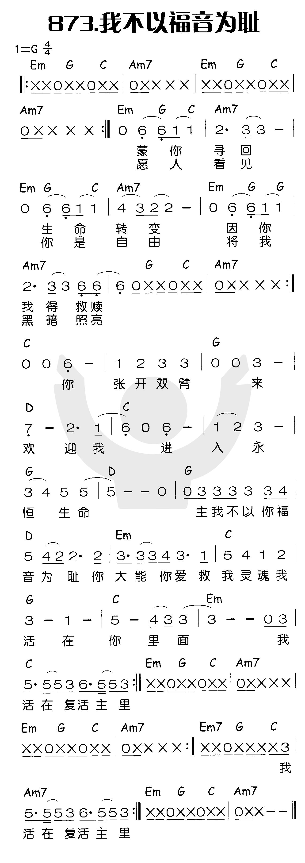 我不以福音为耻 第 1 页