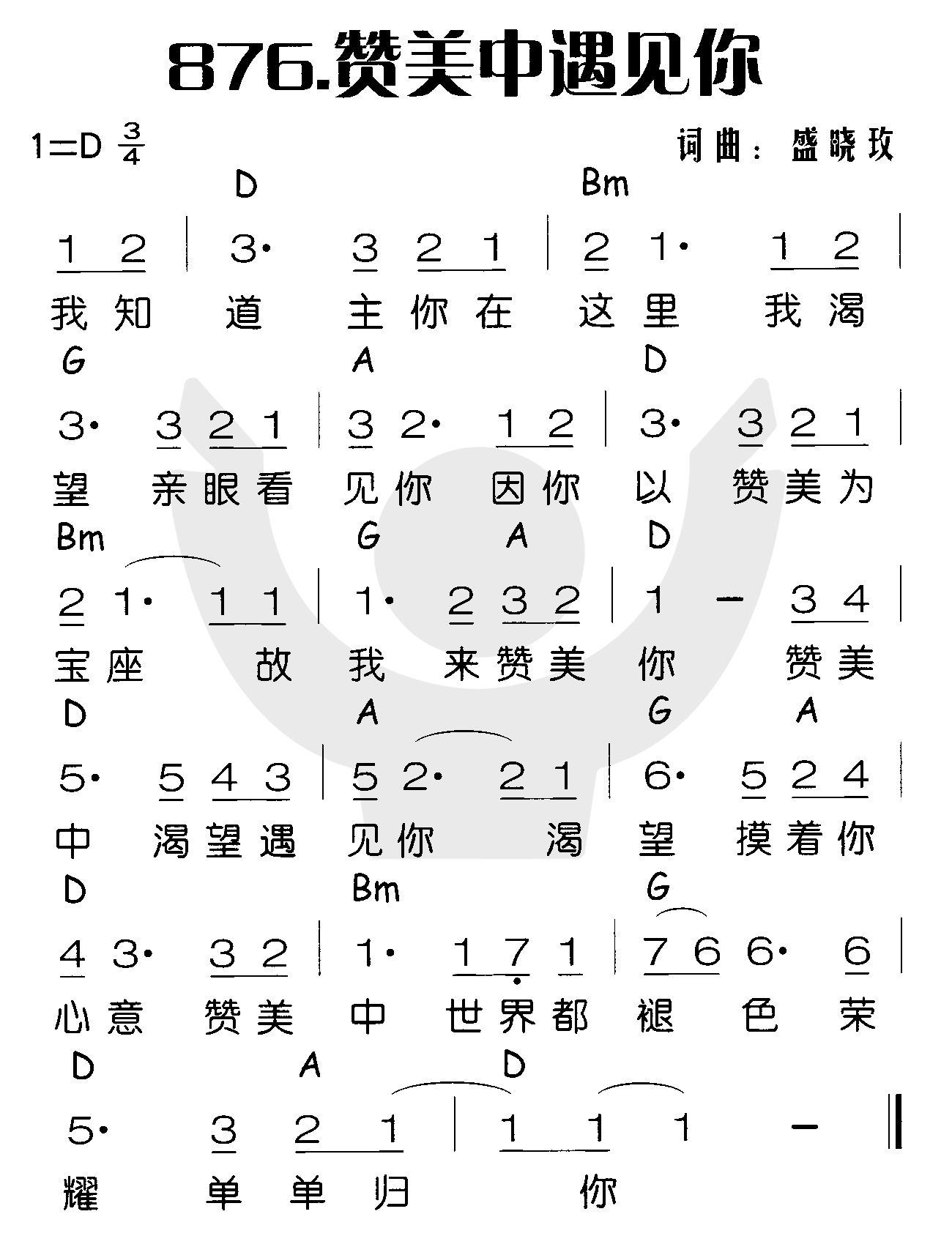 赞美中遇见你 第 1 页