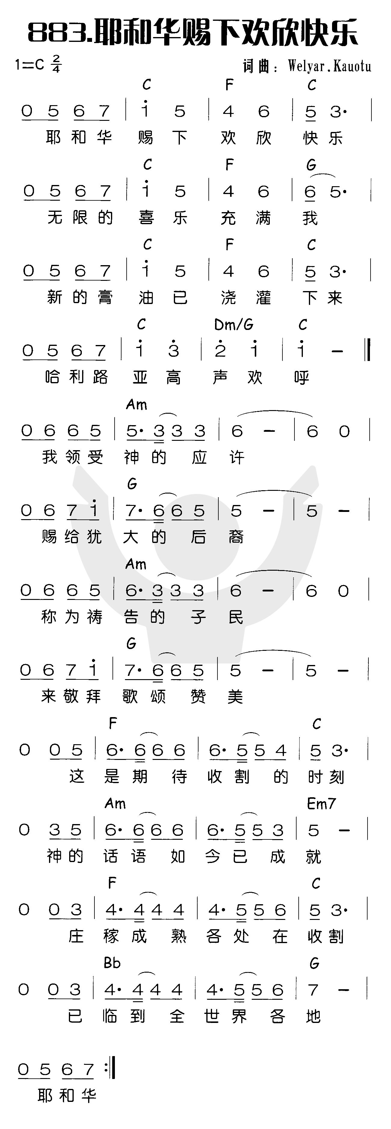 耶和华赐下欢欣快乐 第 1 页